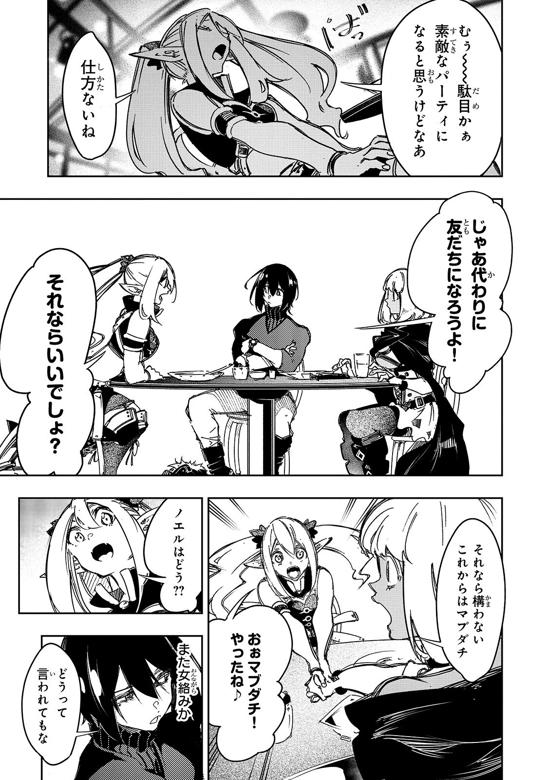 最凶の支援職【話術士】である俺は世界最強クランを従える 第19話 - 9