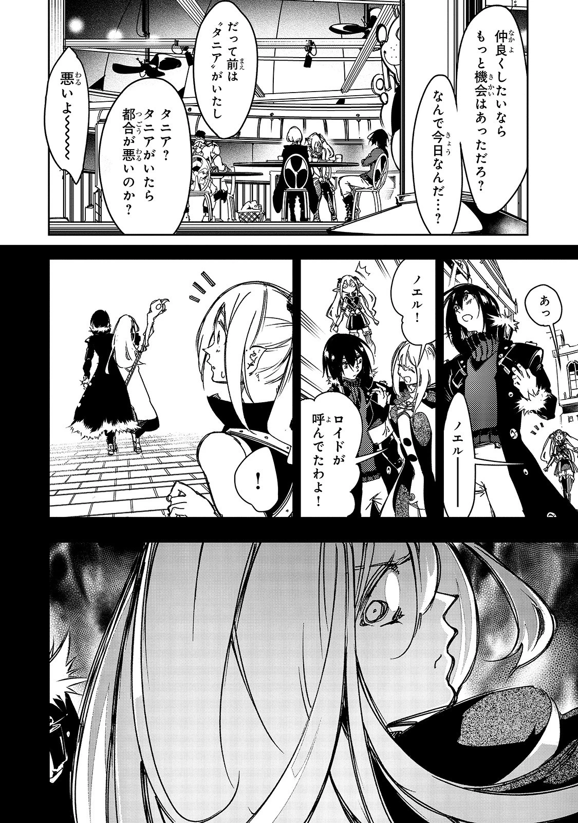 最凶の支援職【話術士】である俺は世界最強クランを従える 第19話 - 10