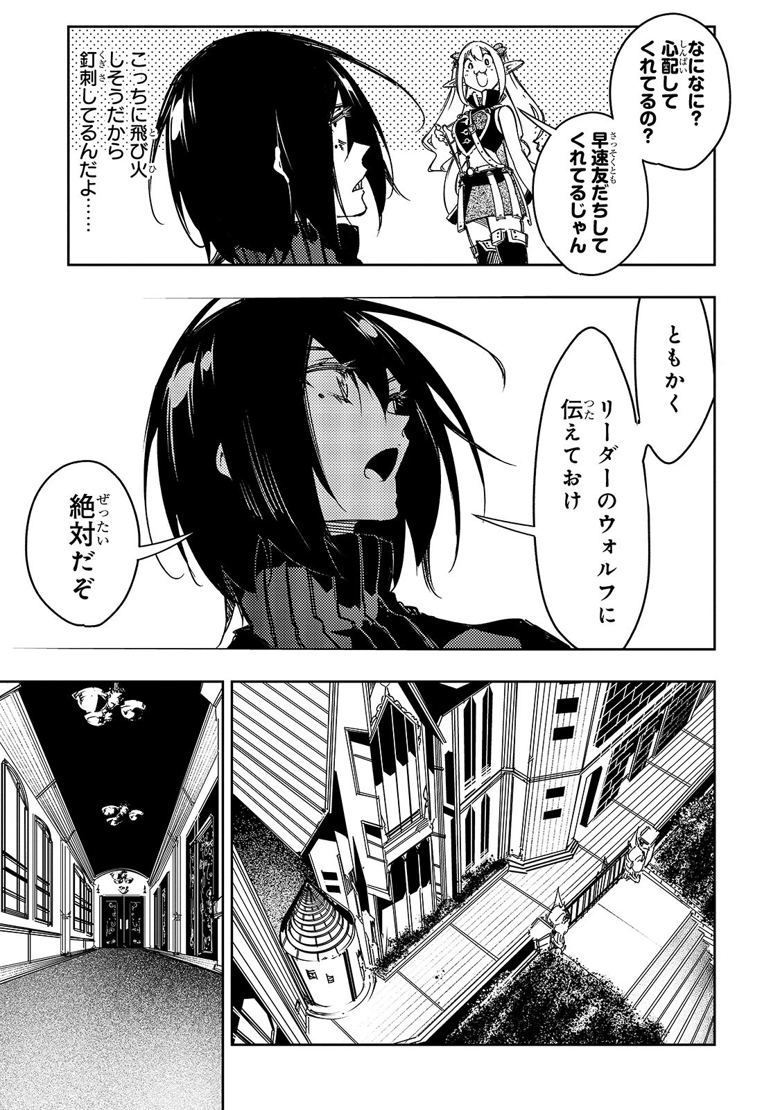 最凶の支援職【話術士】である俺は世界最強クランを従える 第19話 - 13