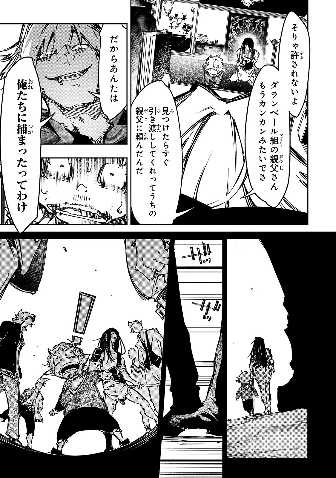 最凶の支援職【話術士】である俺は世界最強クランを従える 第19話 - 15