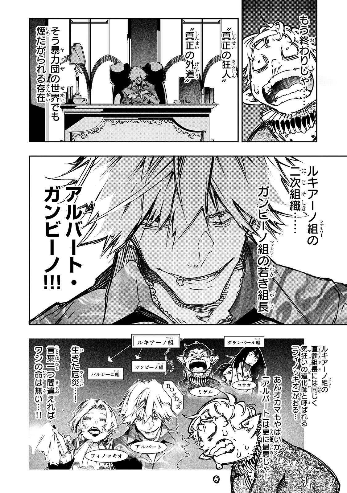 最凶の支援職【話術士】である俺は世界最強クランを従える 第19話 - 16