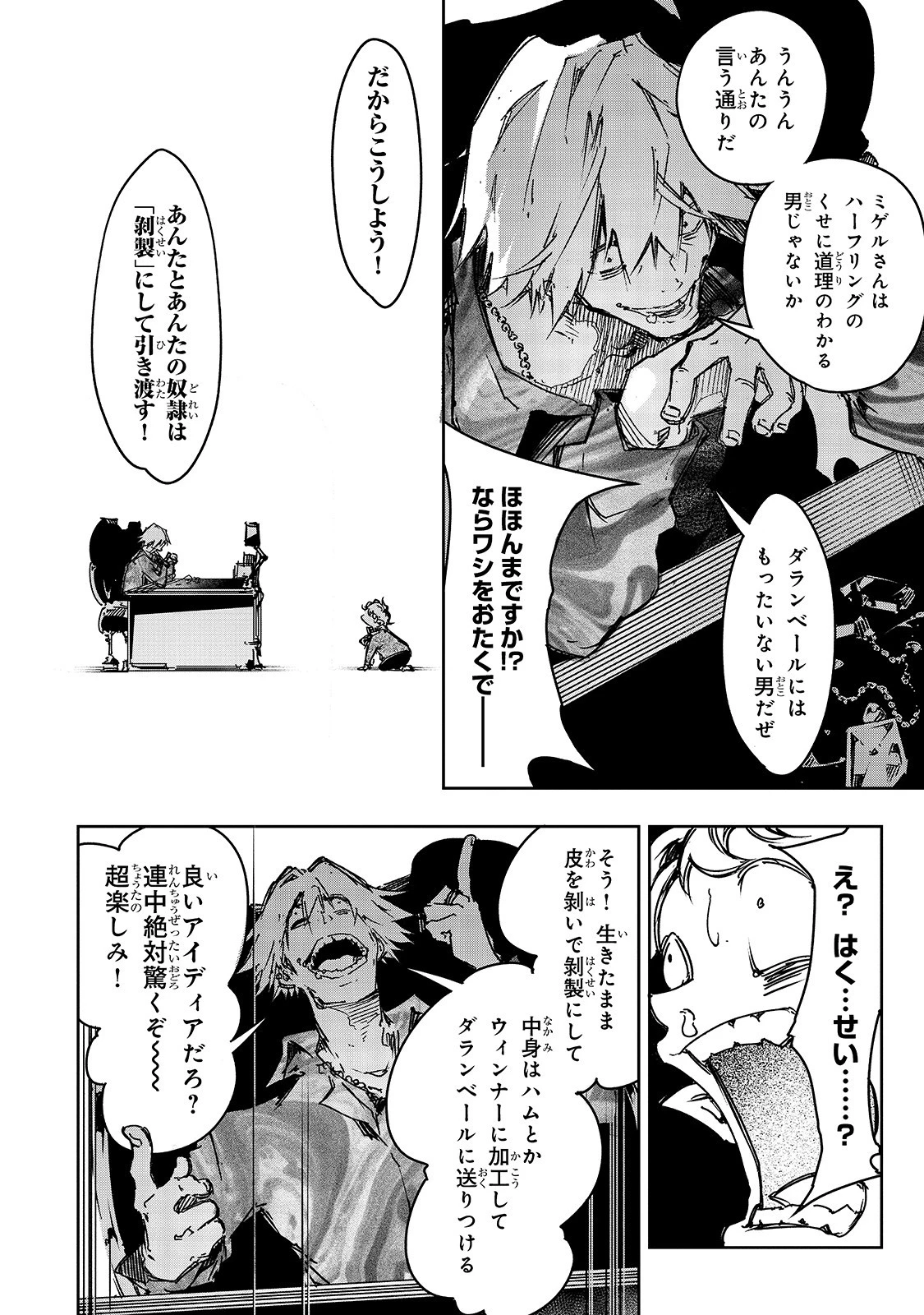 最凶の支援職【話術士】である俺は世界最強クランを従える 第19話 - 18