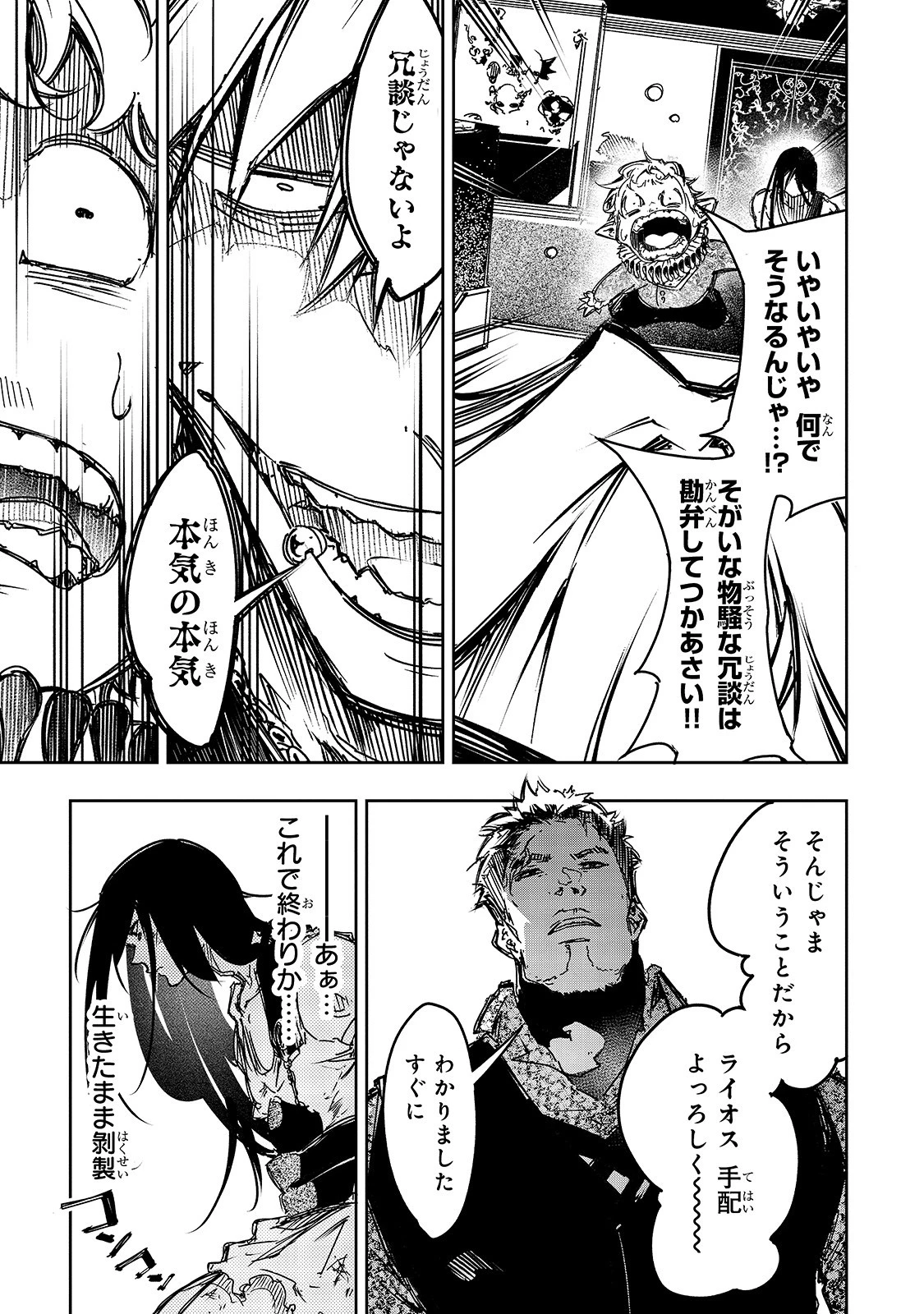 最凶の支援職【話術士】である俺は世界最強クランを従える 第19話 - 19