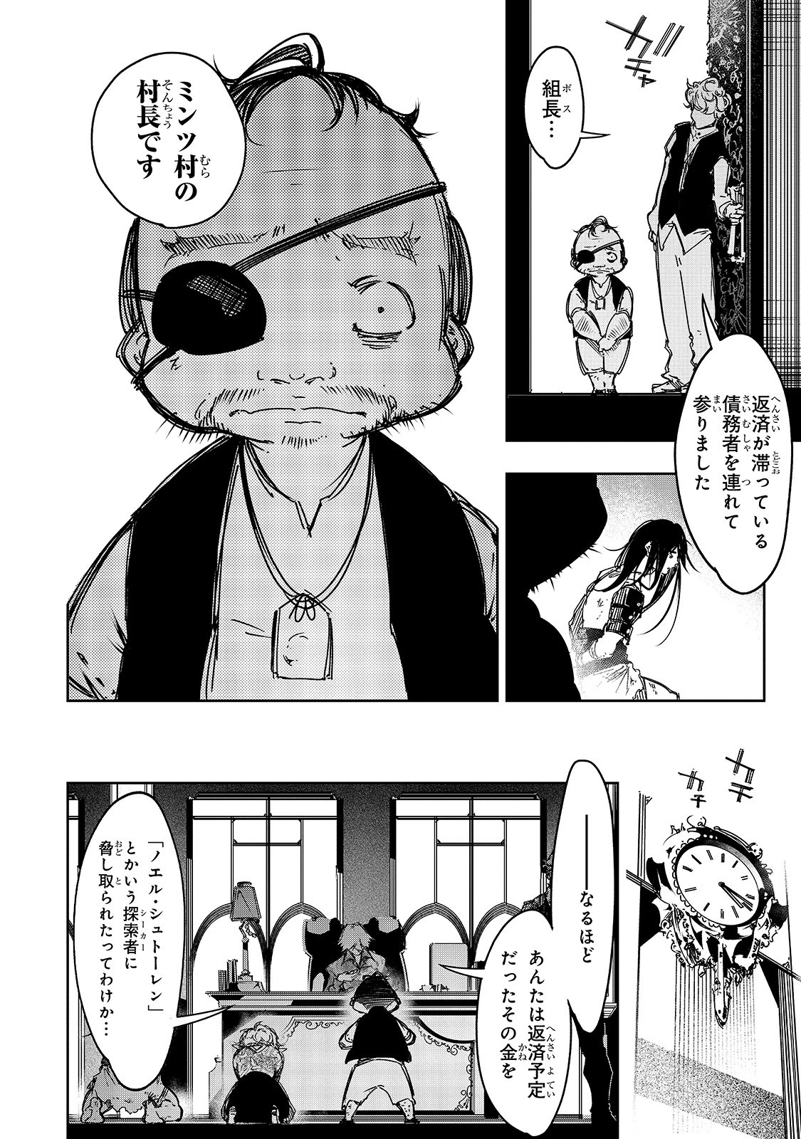 最凶の支援職【話術士】である俺は世界最強クランを従える 第19話 - 20