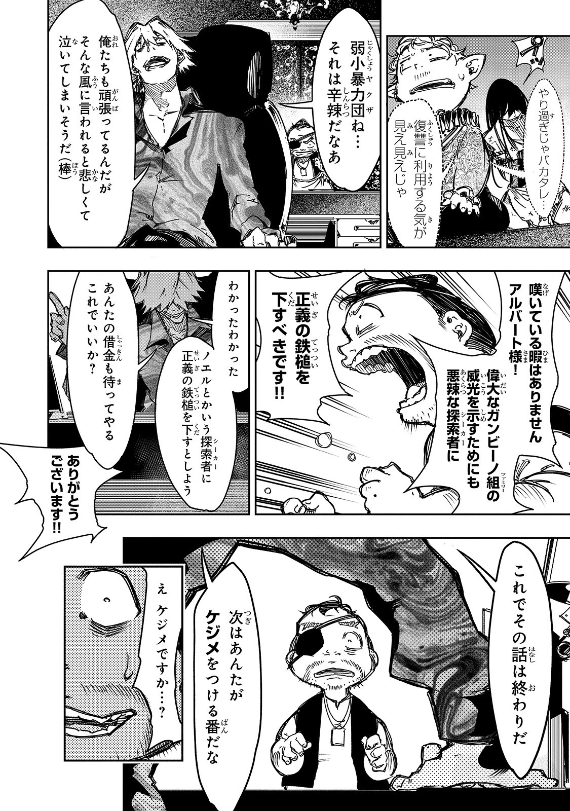 最凶の支援職【話術士】である俺は世界最強クランを従える 第19話 - 22