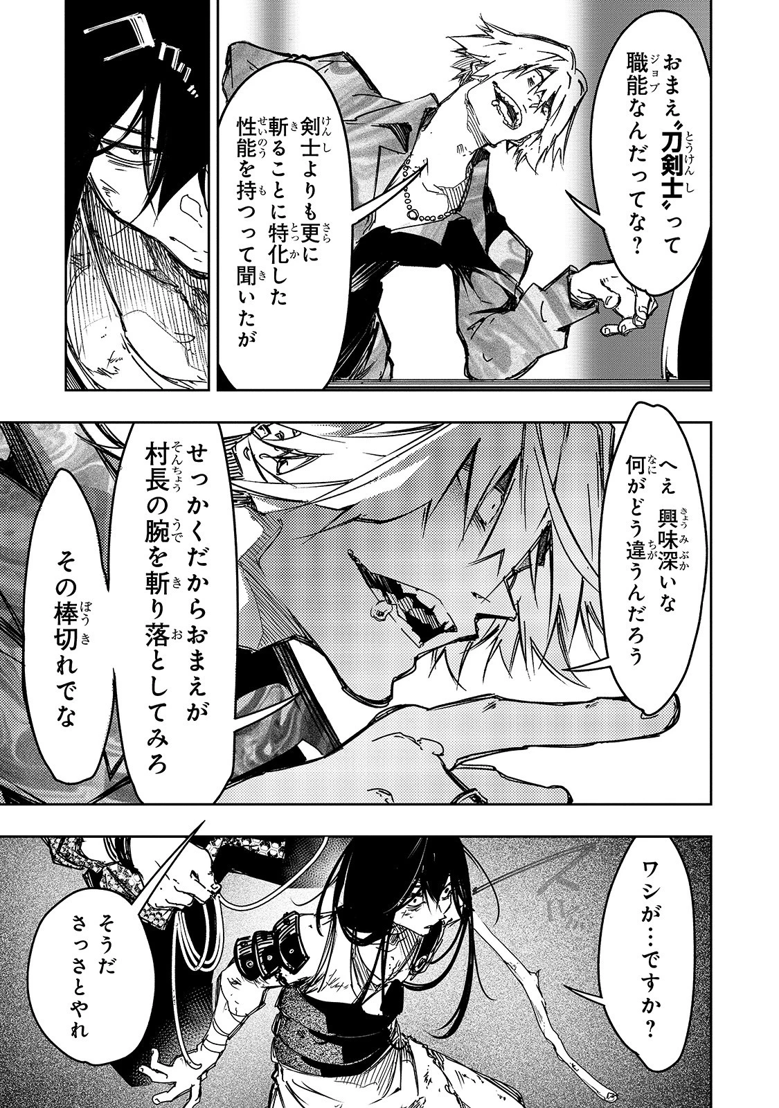 最凶の支援職【話術士】である俺は世界最強クランを従える 第19話 - 24