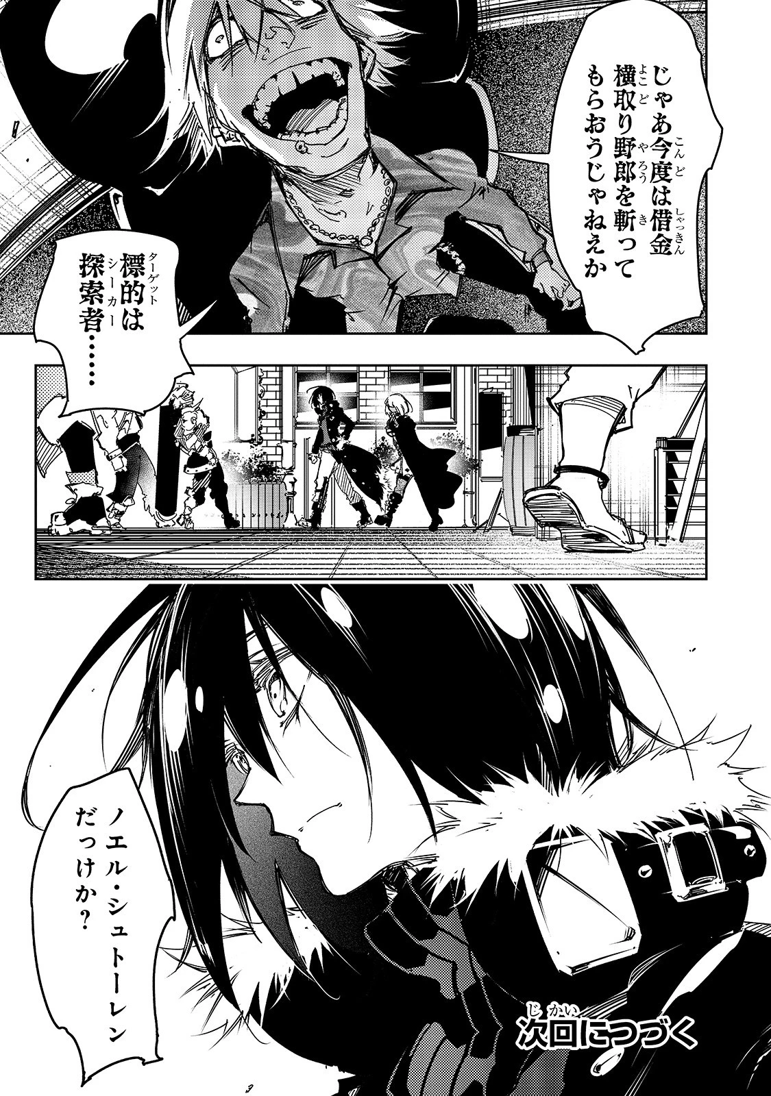 最凶の支援職【話術士】である俺は世界最強クランを従える 第19話 - 29