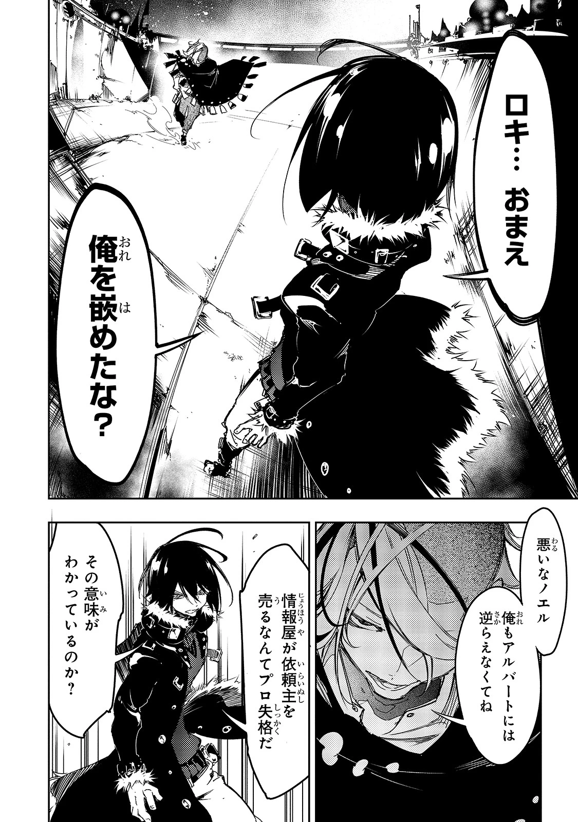 最凶の支援職【話術士】である俺は世界最強クランを従える 第20話 - 8