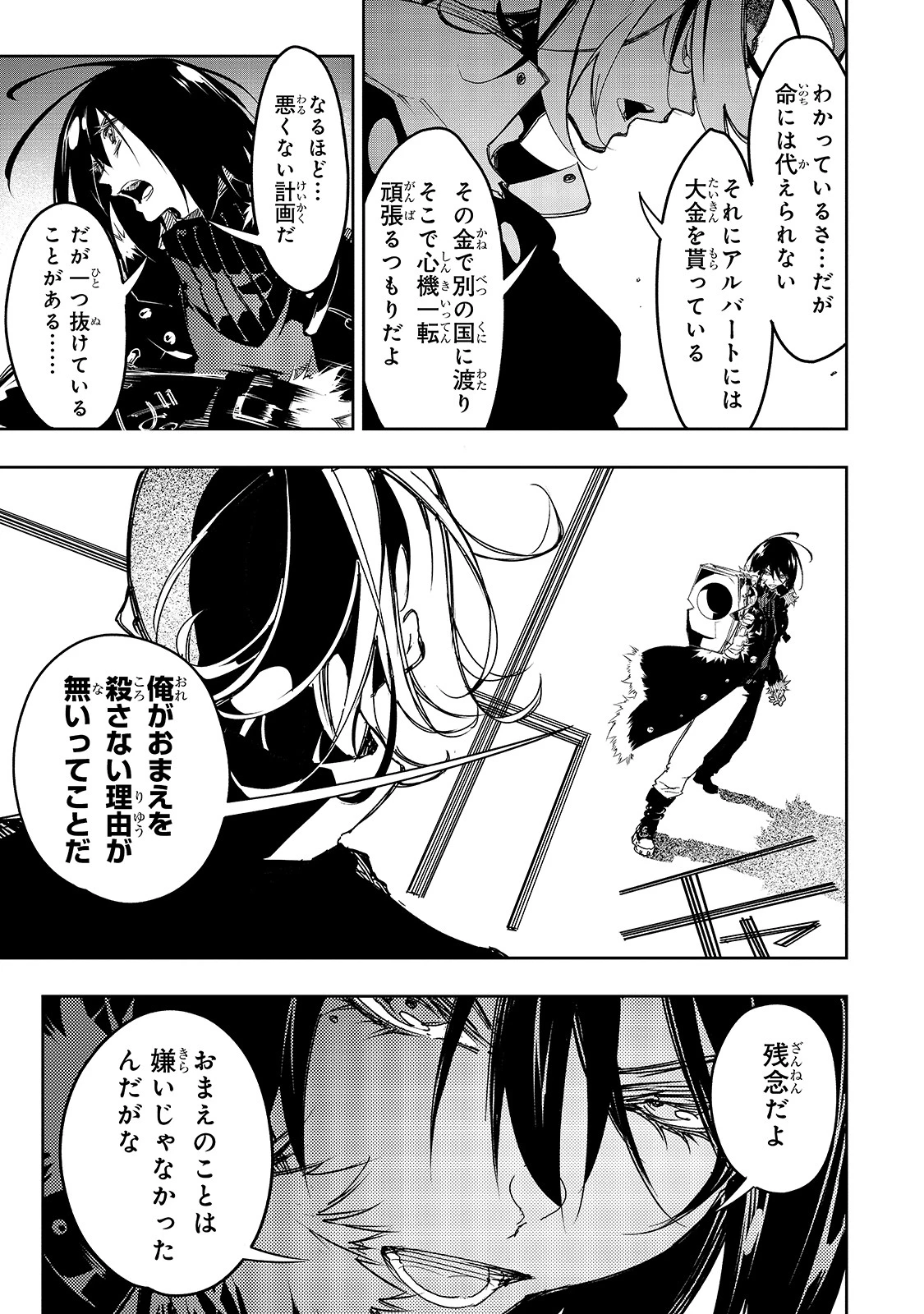 最凶の支援職【話術士】である俺は世界最強クランを従える 第20話 - 9