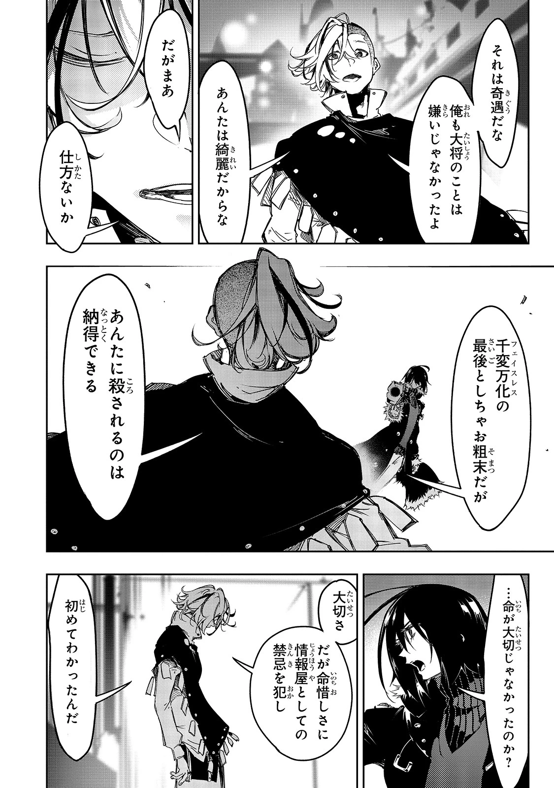 最凶の支援職【話術士】である俺は世界最強クランを従える 第20話 - 10