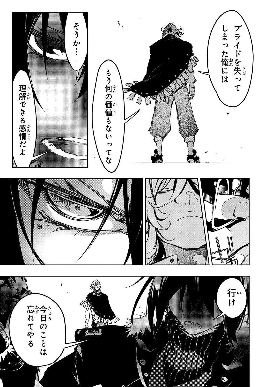 最凶の支援職【話術士】である俺は世界最強クランを従える 第20話 - 11