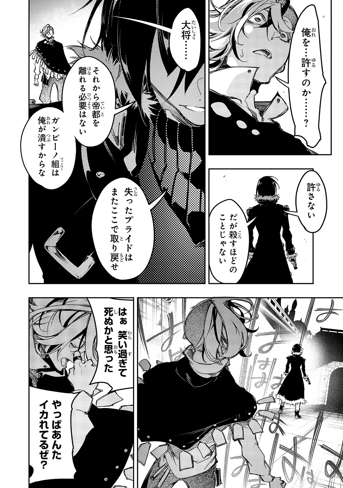 最凶の支援職【話術士】である俺は世界最強クランを従える 第20話 - 12