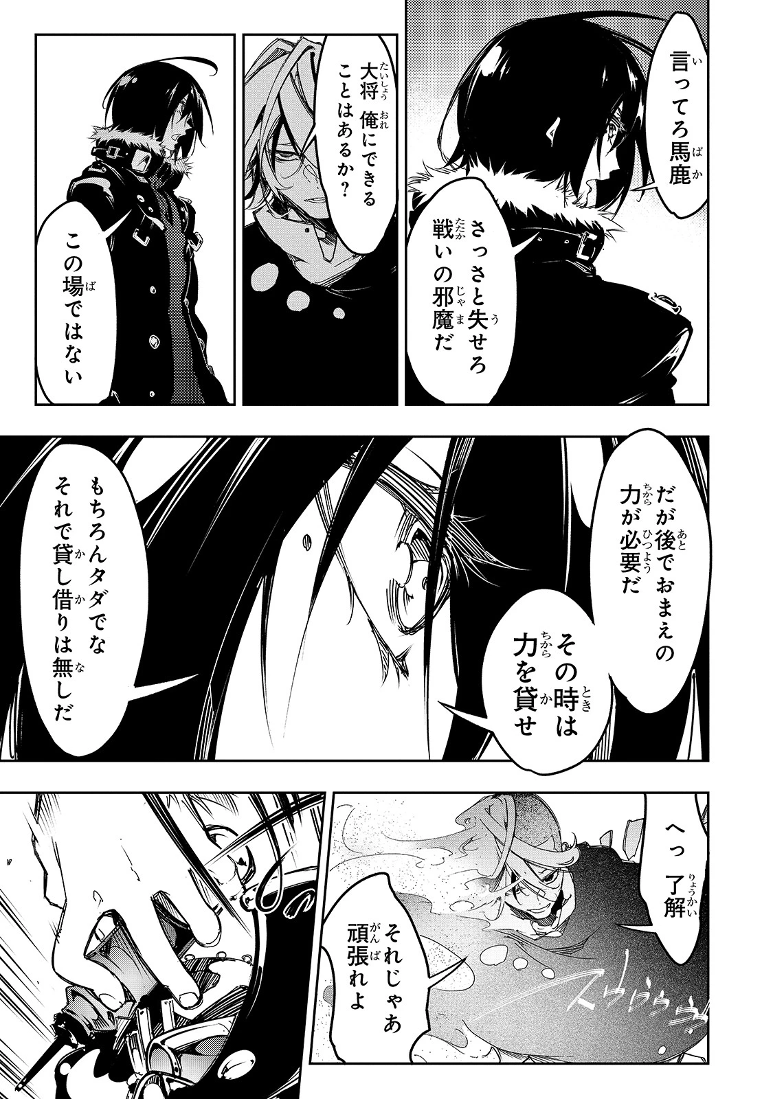 最凶の支援職【話術士】である俺は世界最強クランを従える 第20話 - 13