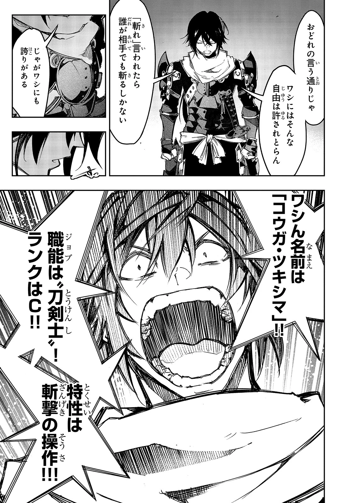 最凶の支援職【話術士】である俺は世界最強クランを従える 第20話 - 19