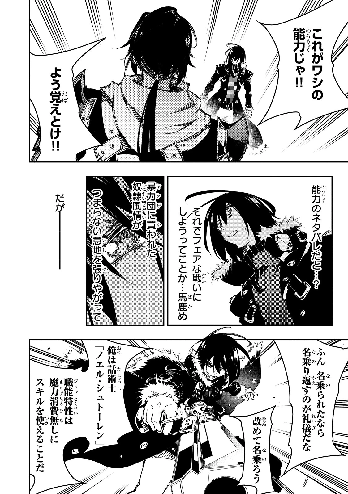 最凶の支援職【話術士】である俺は世界最強クランを従える 第20話 - 20