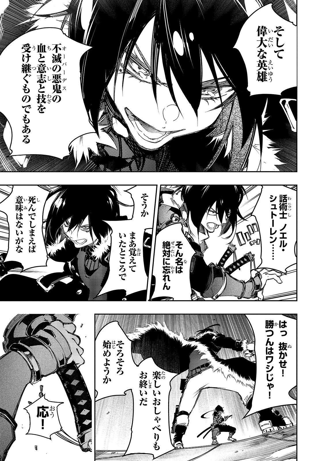 最凶の支援職【話術士】である俺は世界最強クランを従える 第20話 - 21