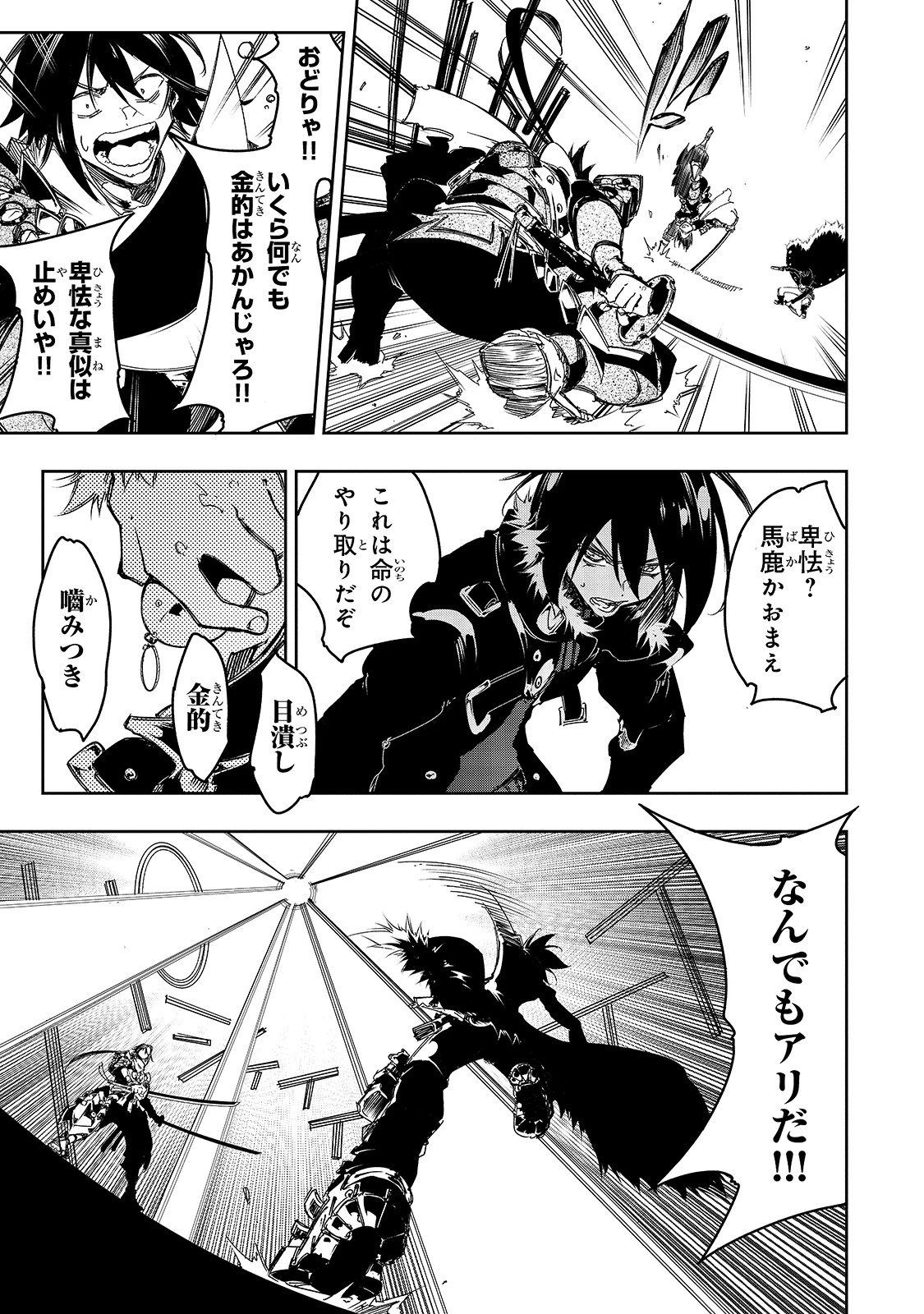 最凶の支援職【話術士】である俺は世界最強クランを従える 第21話 - 2