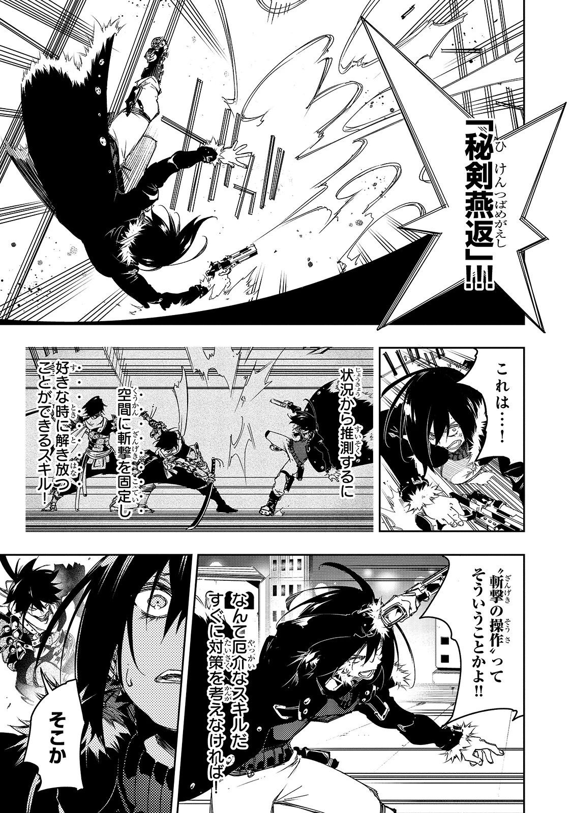 最凶の支援職【話術士】である俺は世界最強クランを従える 第21話 - 15