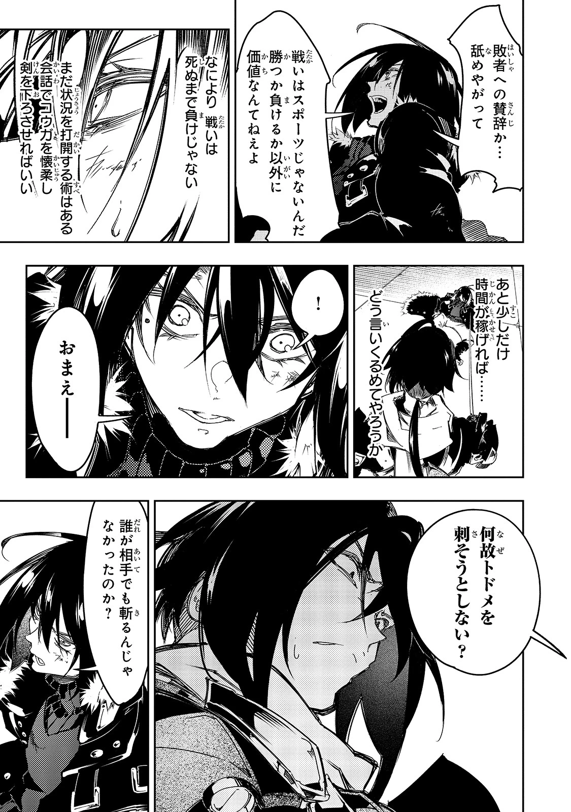 最凶の支援職【話術士】である俺は世界最強クランを従える 第21話 - 19