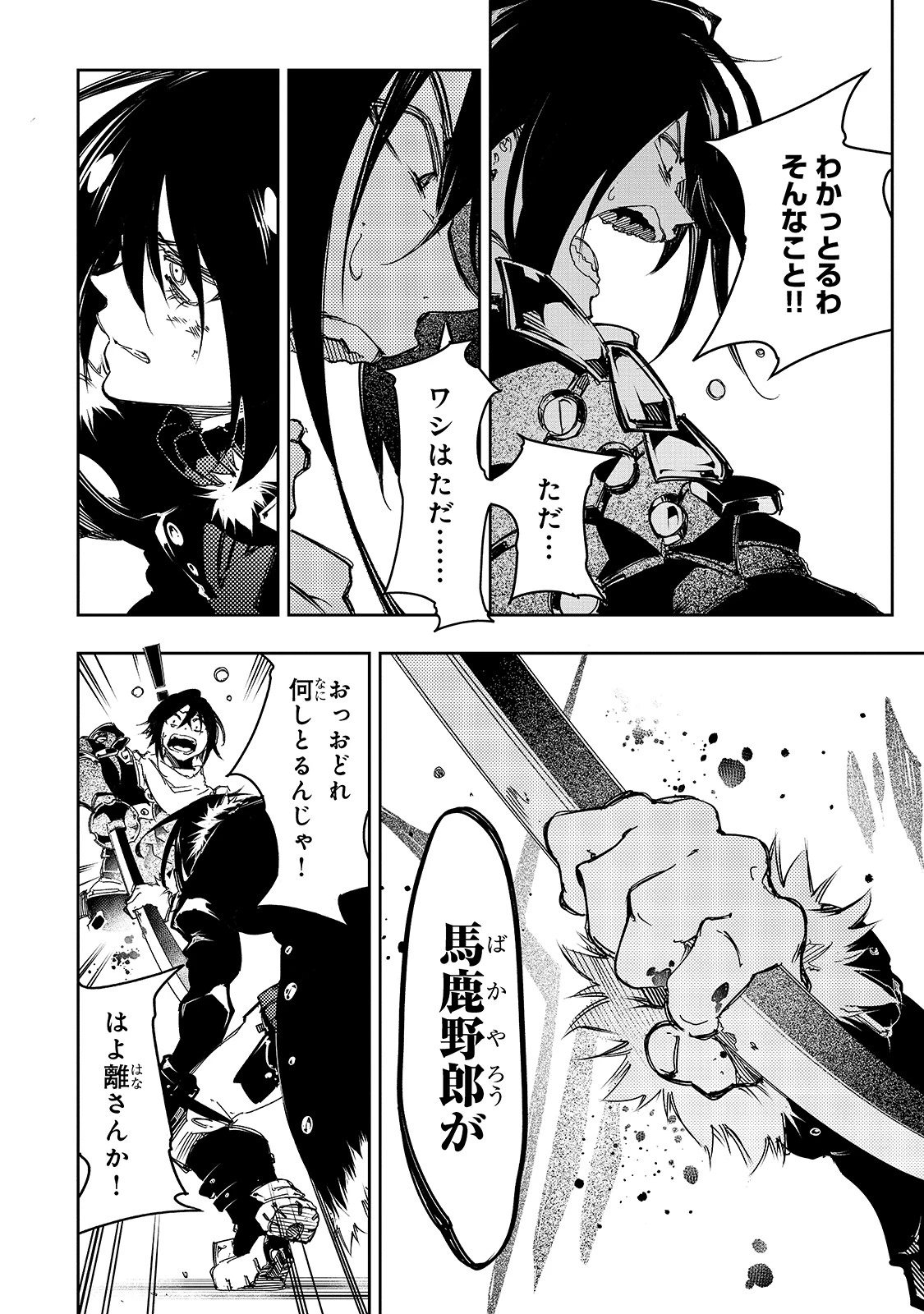 最凶の支援職【話術士】である俺は世界最強クランを従える 第21話 - 20