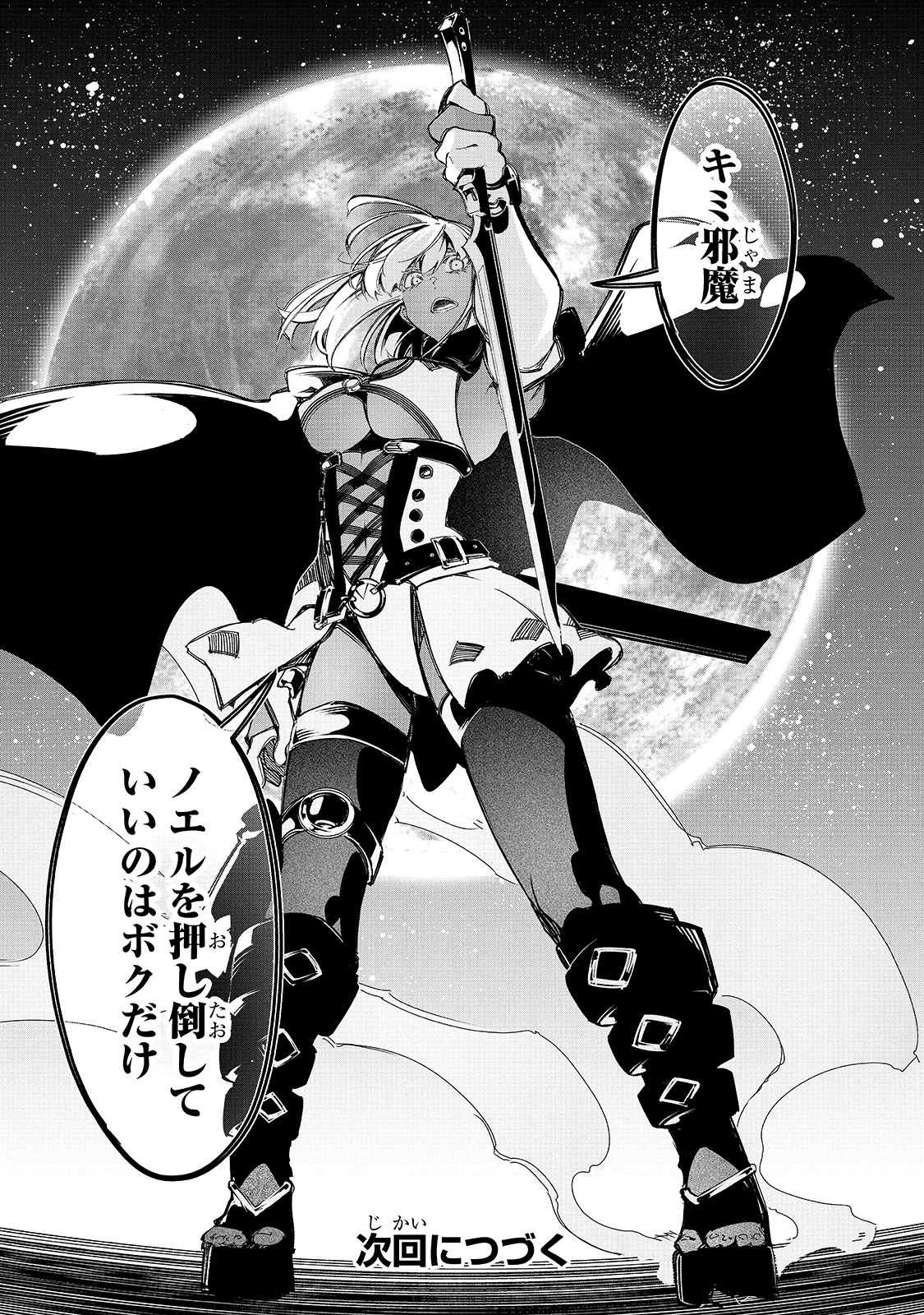 最凶の支援職【話術士】である俺は世界最強クランを従える 第21話 - 25