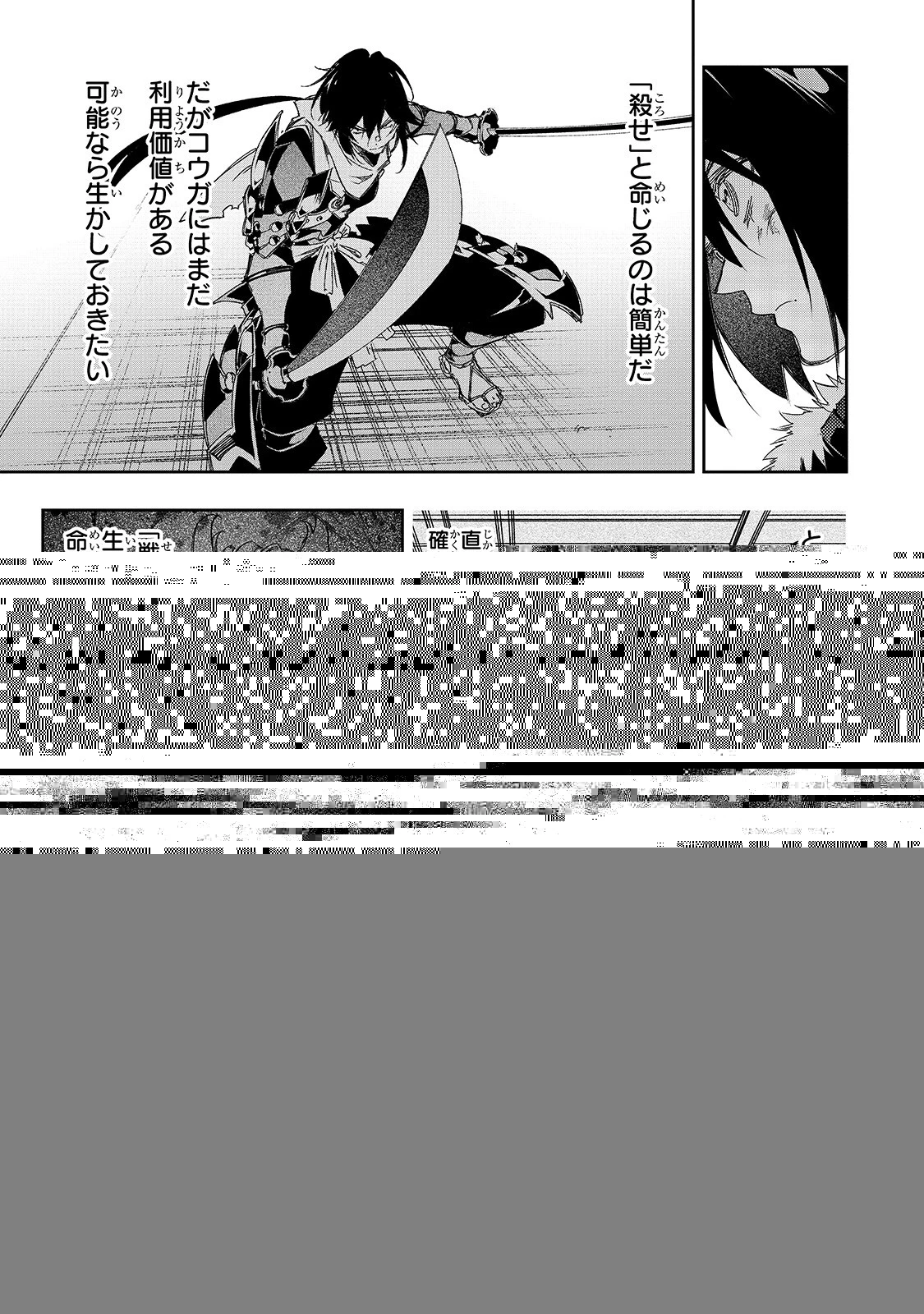 最凶の支援職【話術士】である俺は世界最強クランを従える 第22話 - 1