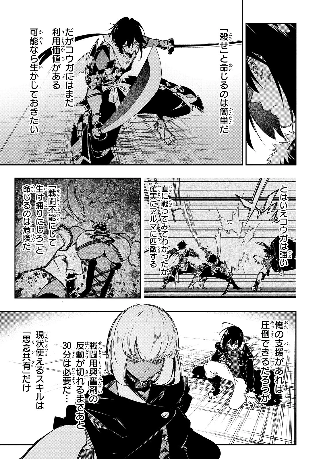 最凶の支援職【話術士】である俺は世界最強クランを従える 第22話 - 5