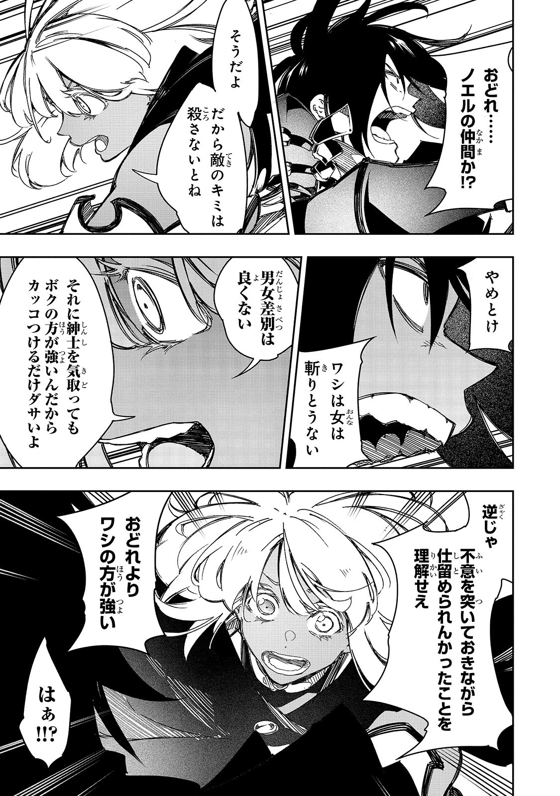 最凶の支援職【話術士】である俺は世界最強クランを従える 第22話 - 7