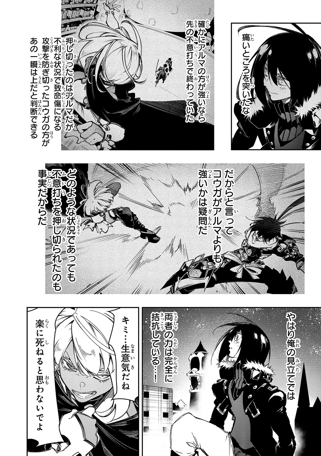 最凶の支援職【話術士】である俺は世界最強クランを従える 第22話 - 8