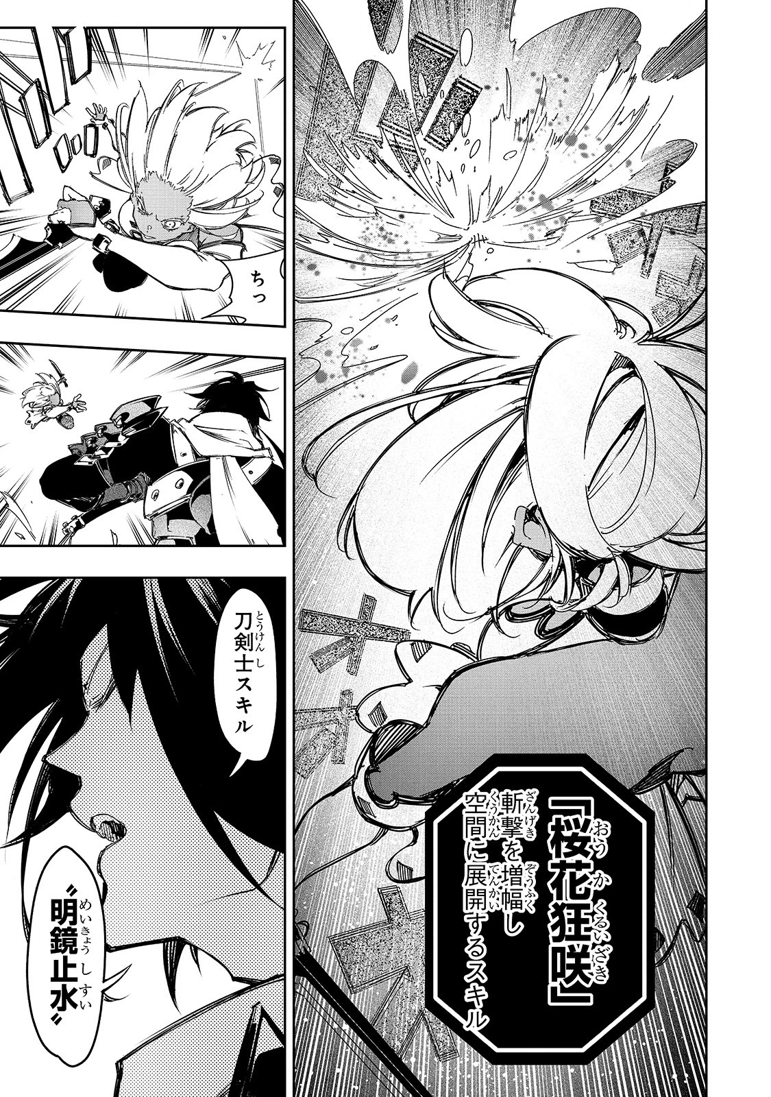 最凶の支援職【話術士】である俺は世界最強クランを従える 第22話 - 11