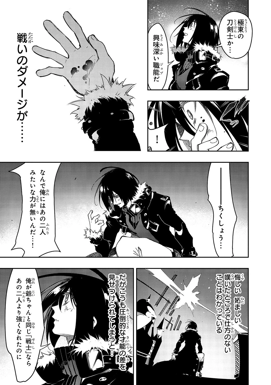 最凶の支援職【話術士】である俺は世界最強クランを従える 第22話 - 13