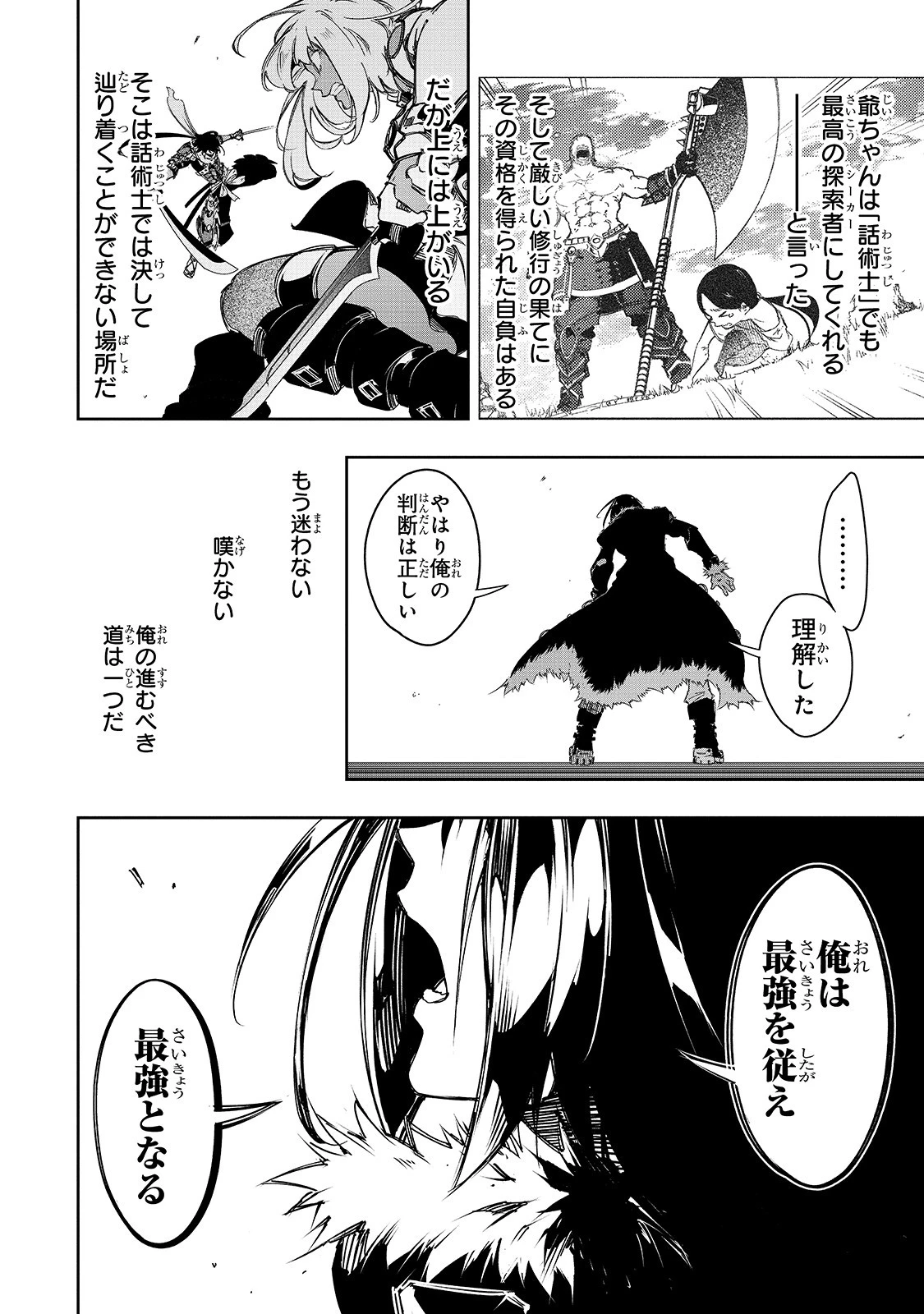 最凶の支援職【話術士】である俺は世界最強クランを従える 第22話 - 14