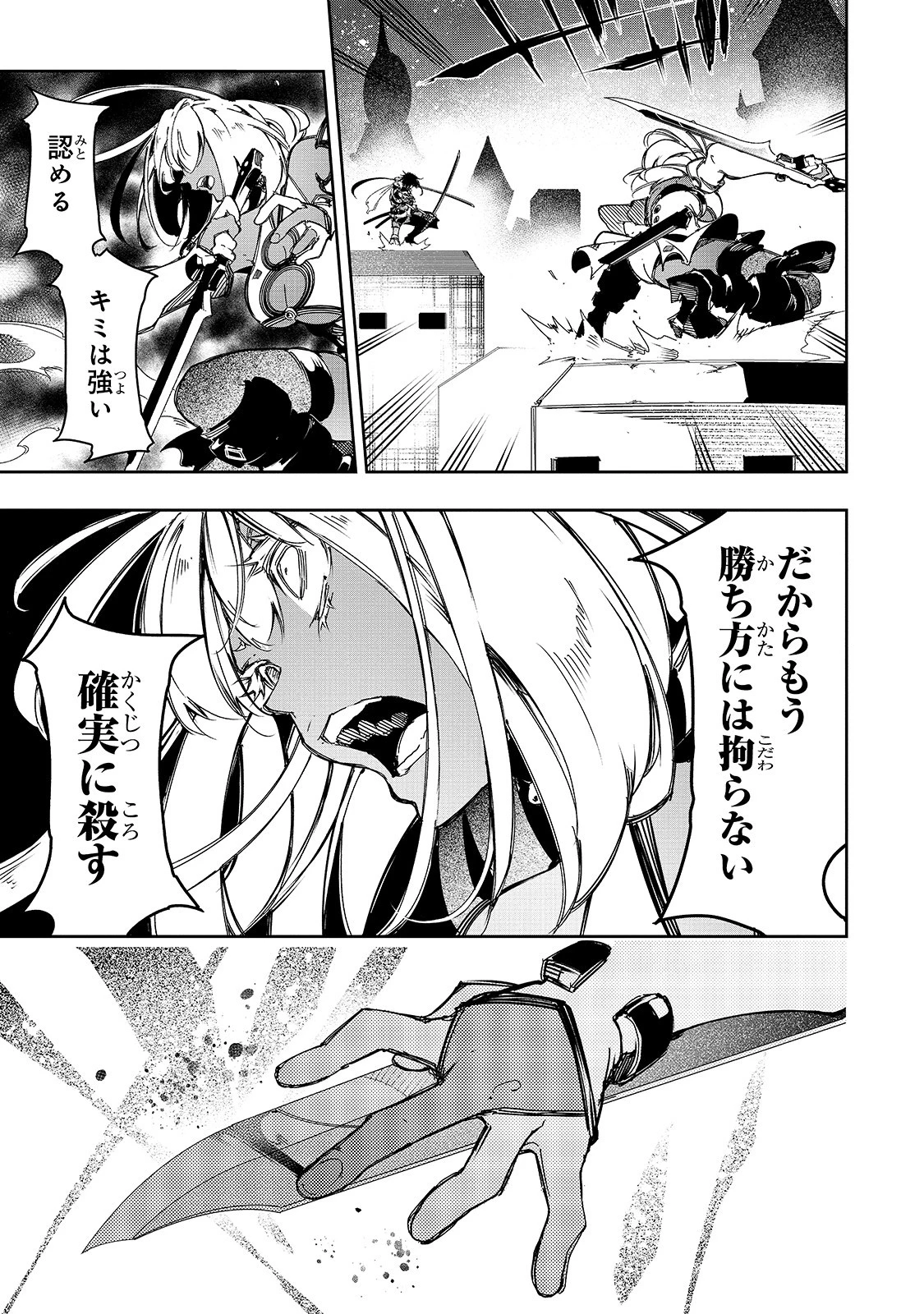 最凶の支援職【話術士】である俺は世界最強クランを従える 第22話 - 15