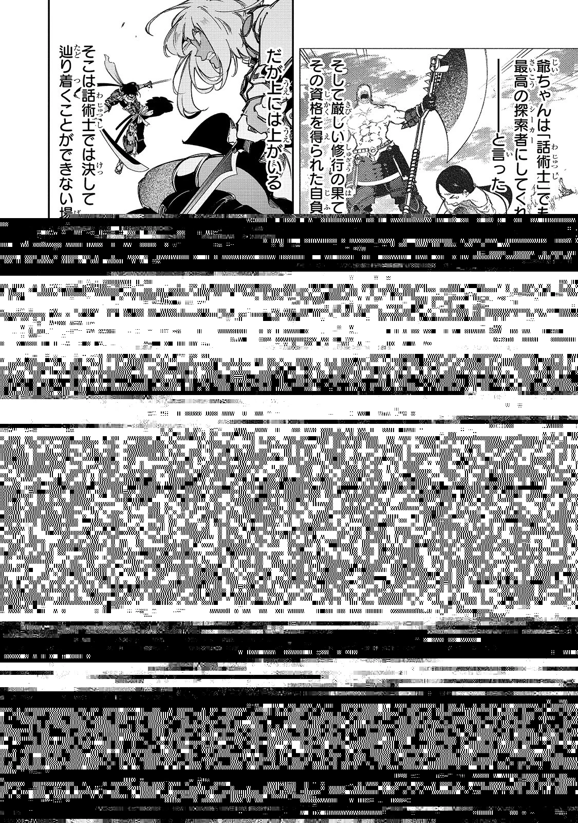 最凶の支援職【話術士】である俺は世界最強クランを従える 第22話 - 16