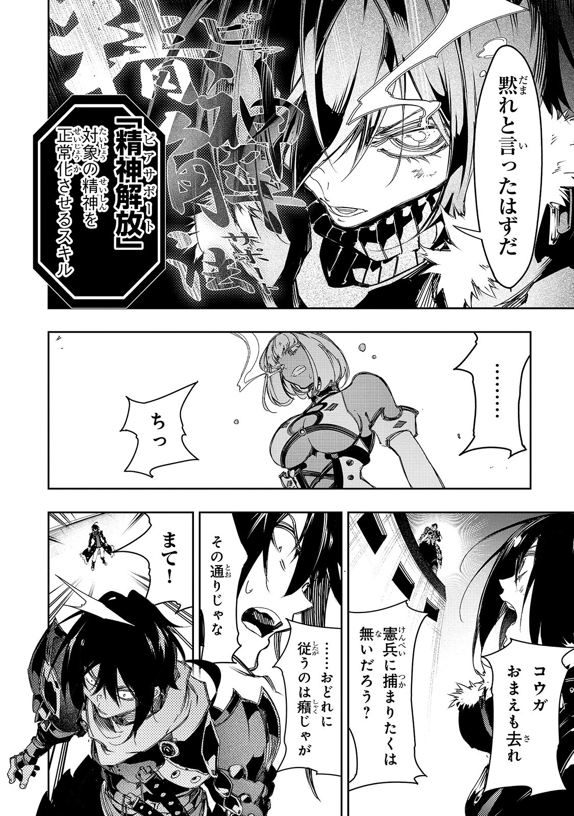 最凶の支援職【話術士】である俺は世界最強クランを従える 第22話 - 18