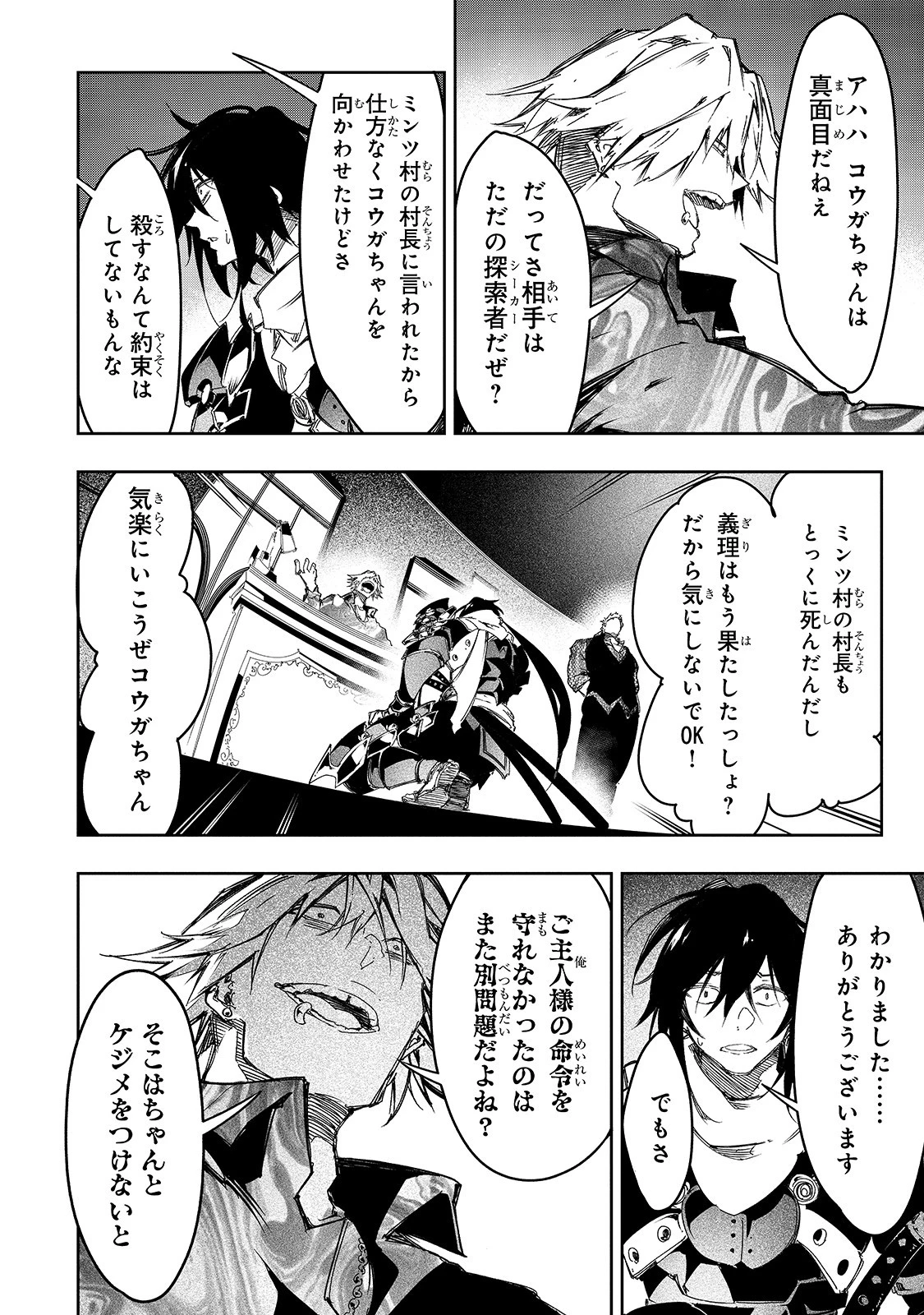 最凶の支援職【話術士】である俺は世界最強クランを従える 第22話 - 20