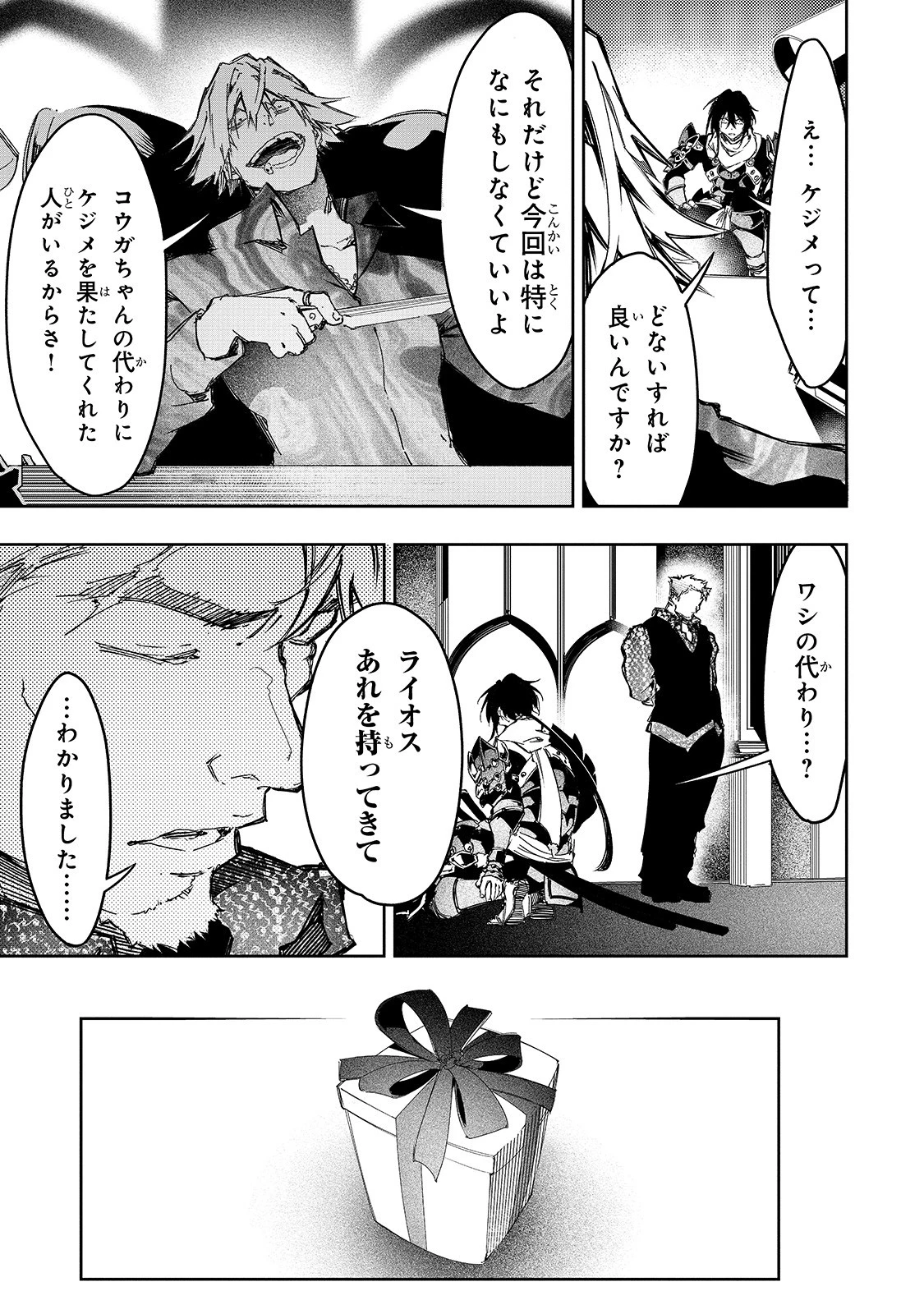 最凶の支援職【話術士】である俺は世界最強クランを従える 第22話 - 21