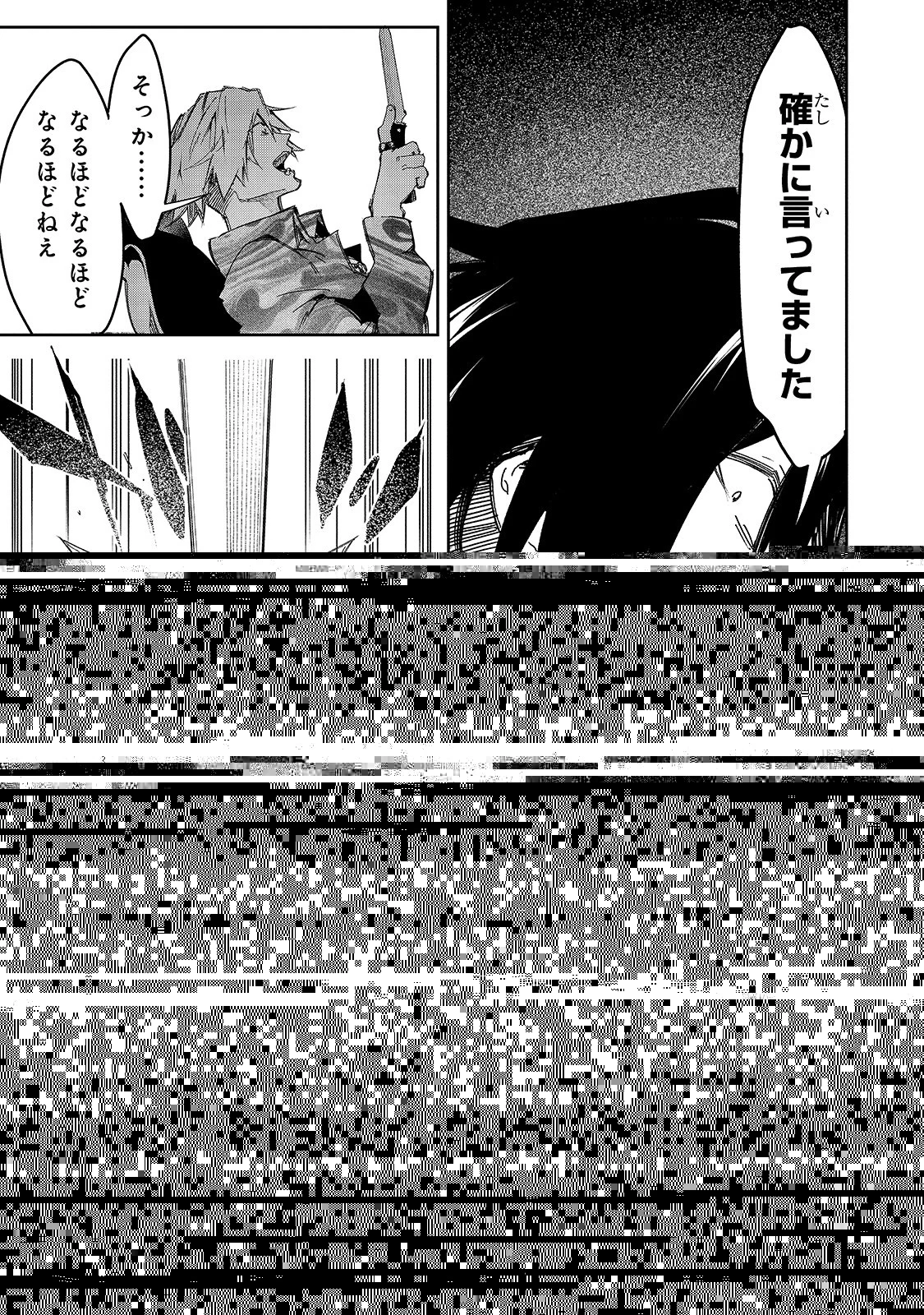 最凶の支援職【話術士】である俺は世界最強クランを従える 第22話 - 23