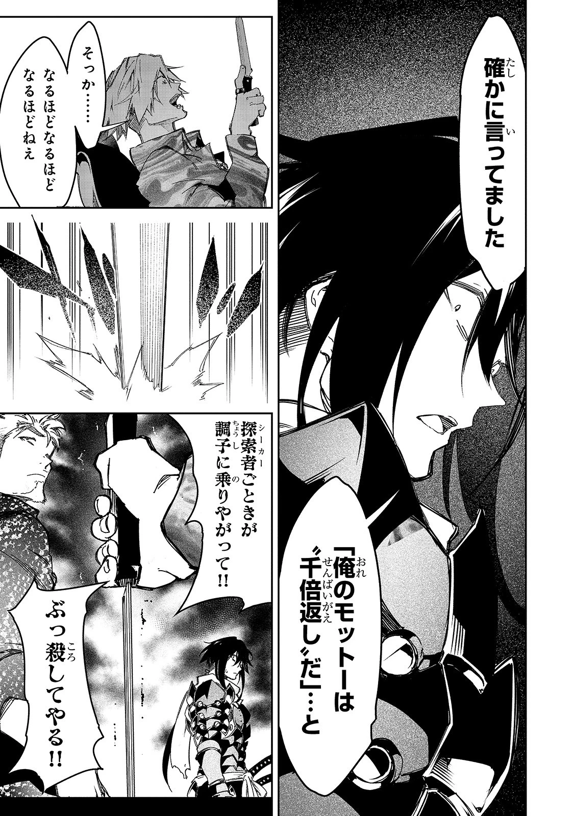 最凶の支援職【話術士】である俺は世界最強クランを従える 第22話 - 25