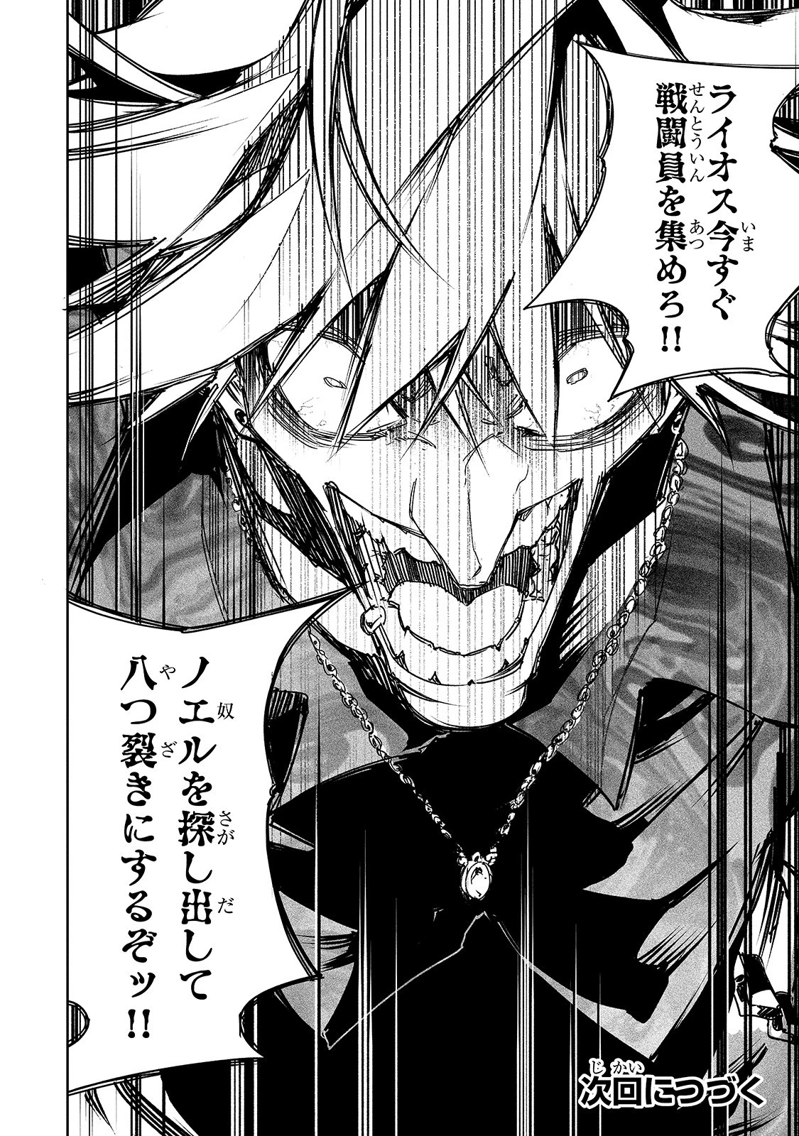 最凶の支援職【話術士】である俺は世界最強クランを従える 第22話 - 26