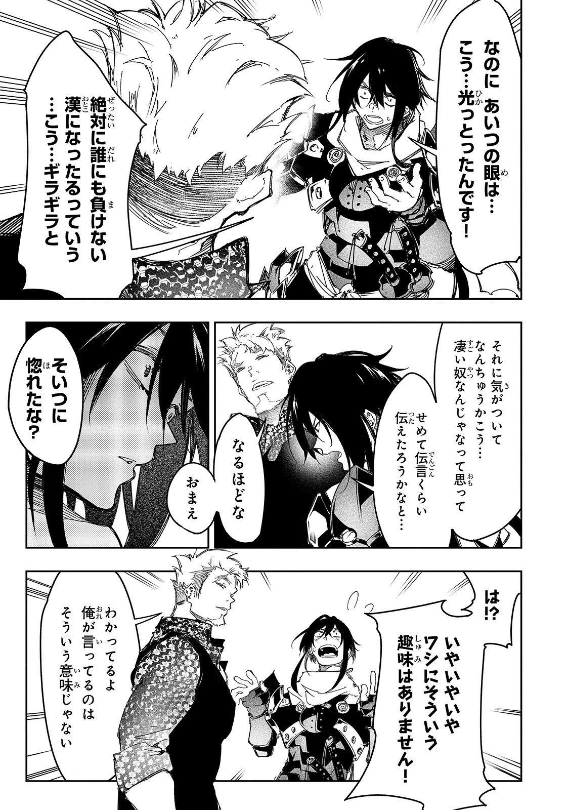 最凶の支援職【話術士】である俺は世界最強クランを従える 第23話 - 3