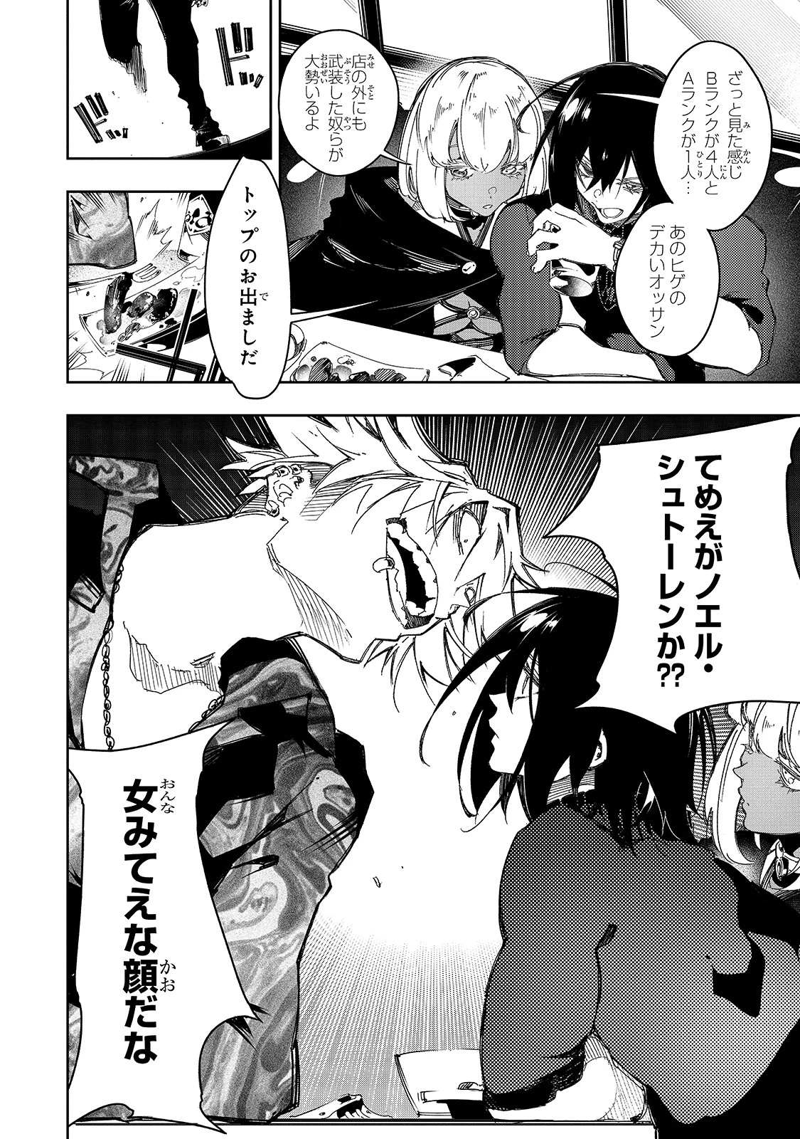 最凶の支援職【話術士】である俺は世界最強クランを従える 第23話 - 6