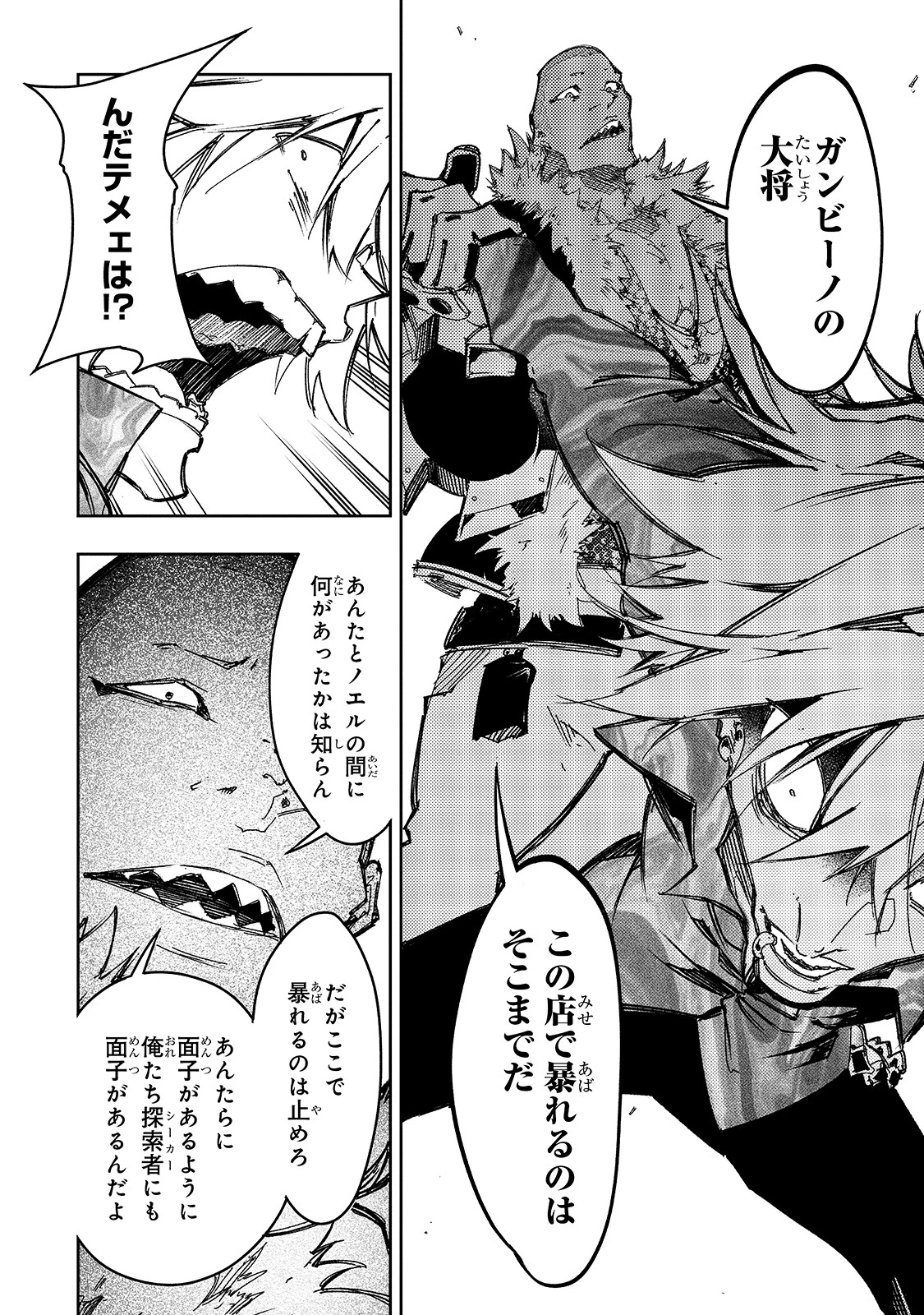 最凶の支援職【話術士】である俺は世界最強クランを従える 第23話 - 10