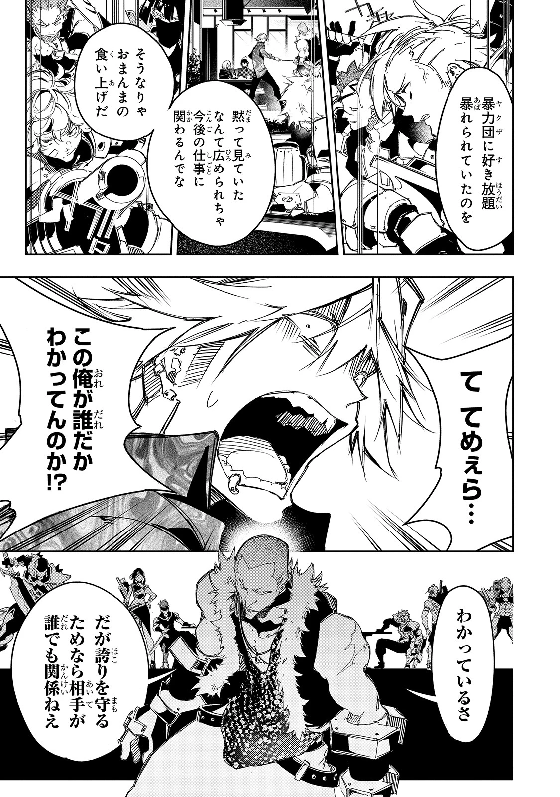 最凶の支援職【話術士】である俺は世界最強クランを従える 第23話 - 11