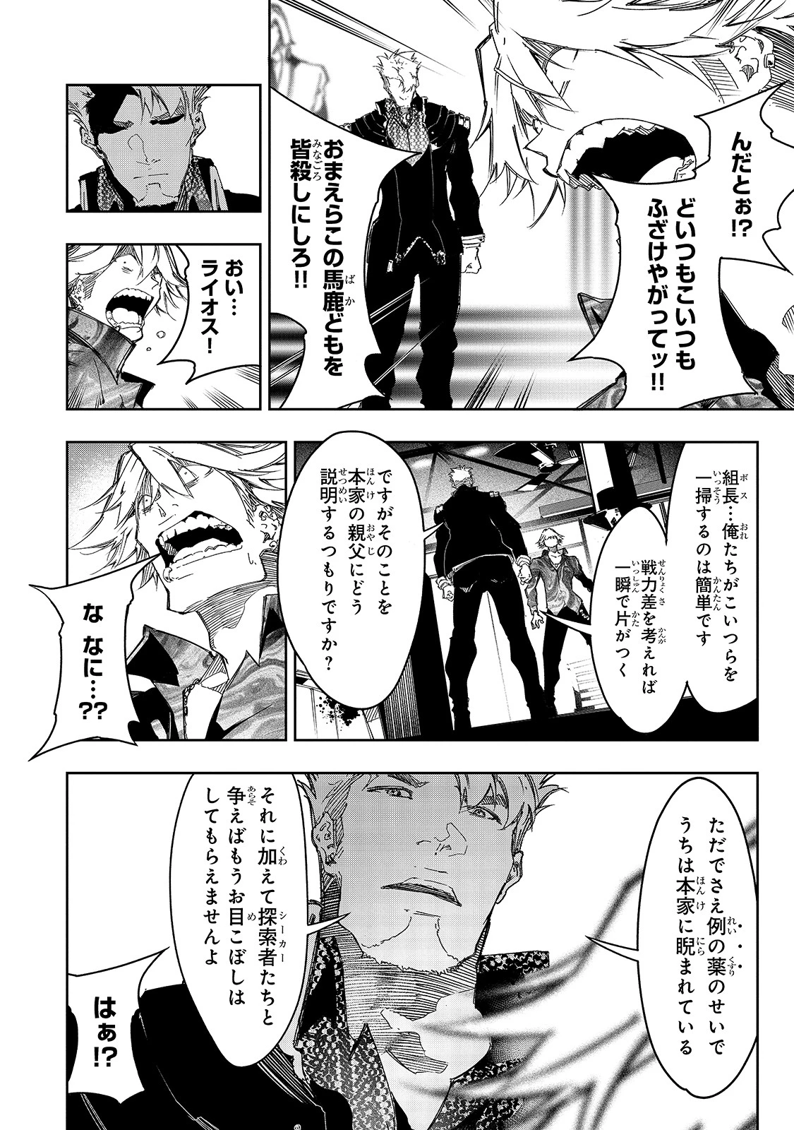 最凶の支援職【話術士】である俺は世界最強クランを従える 第23話 - 12