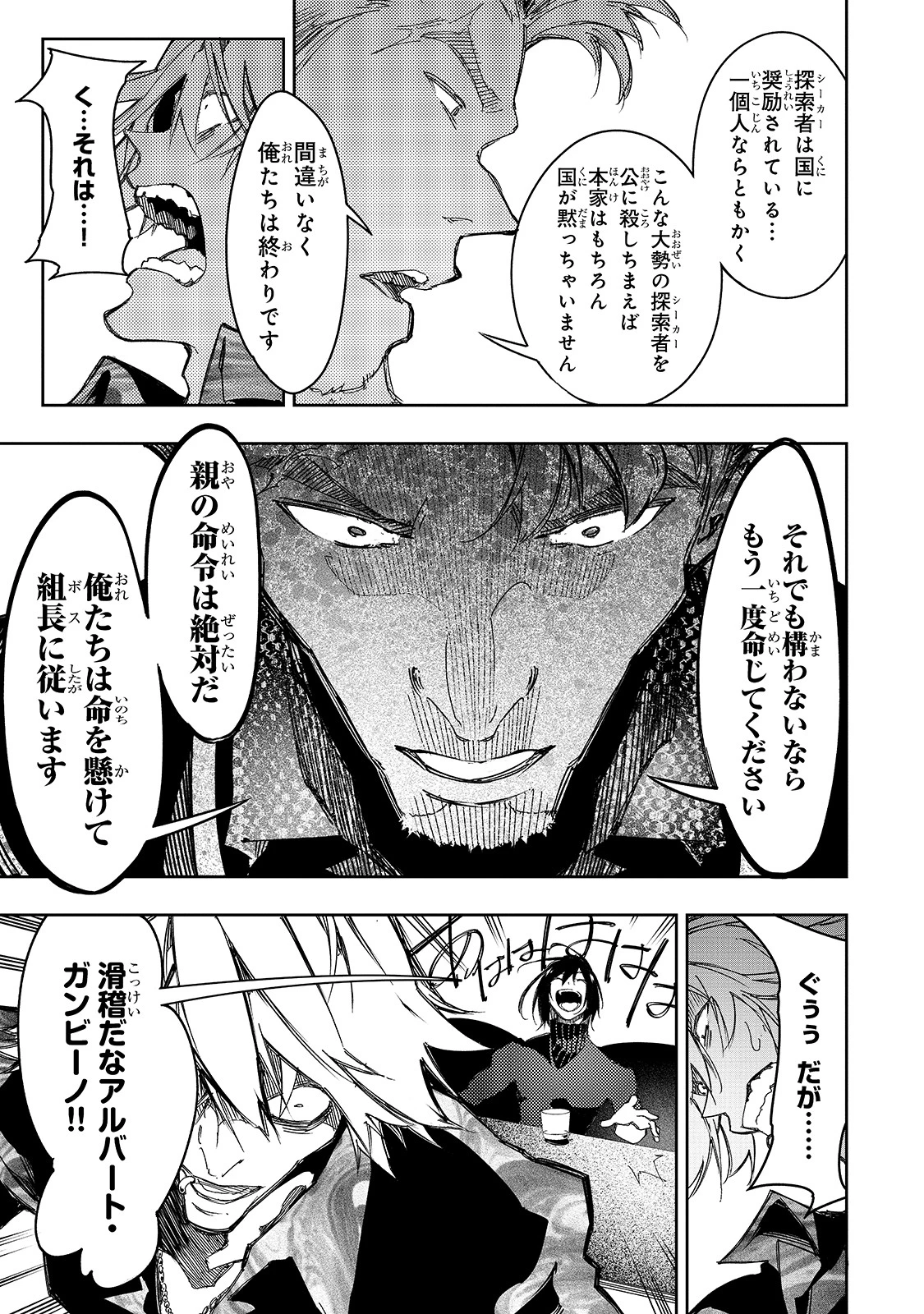 最凶の支援職【話術士】である俺は世界最強クランを従える 第23話 - 13