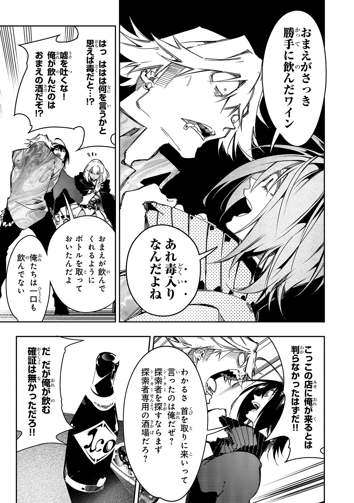 最凶の支援職【話術士】である俺は世界最強クランを従える 第23話 - 15