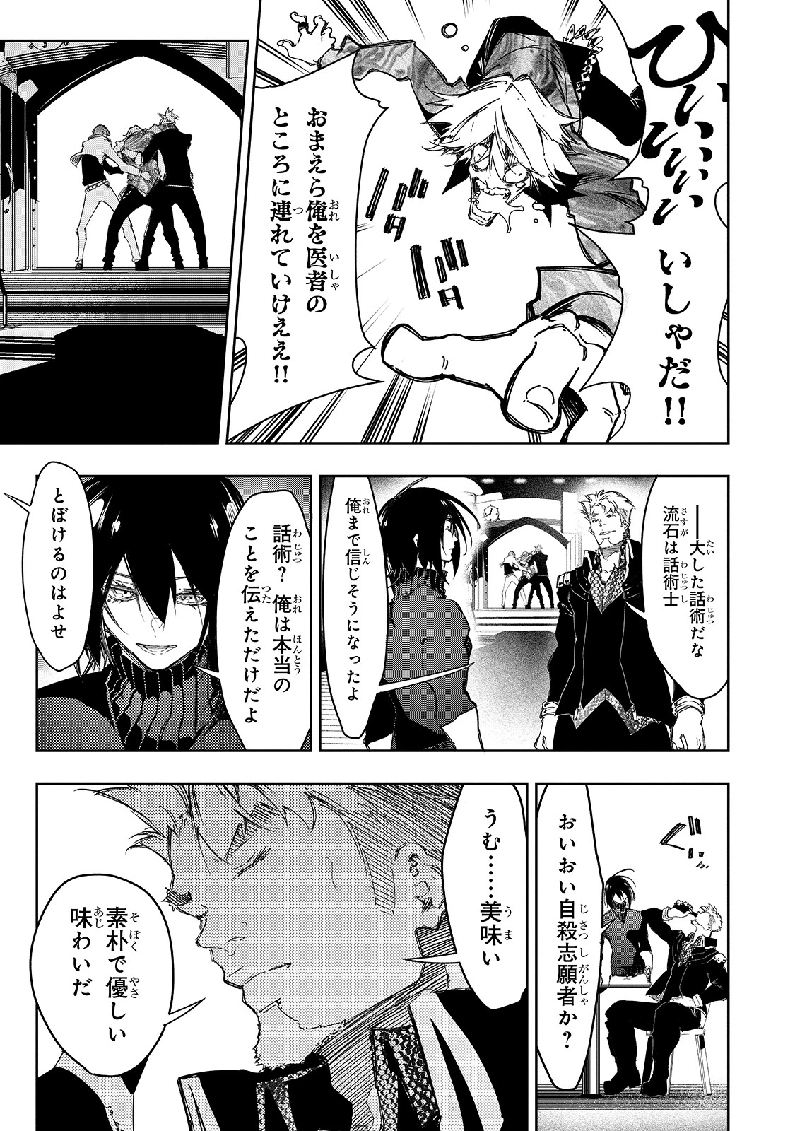 最凶の支援職【話術士】である俺は世界最強クランを従える 第23話 - 17