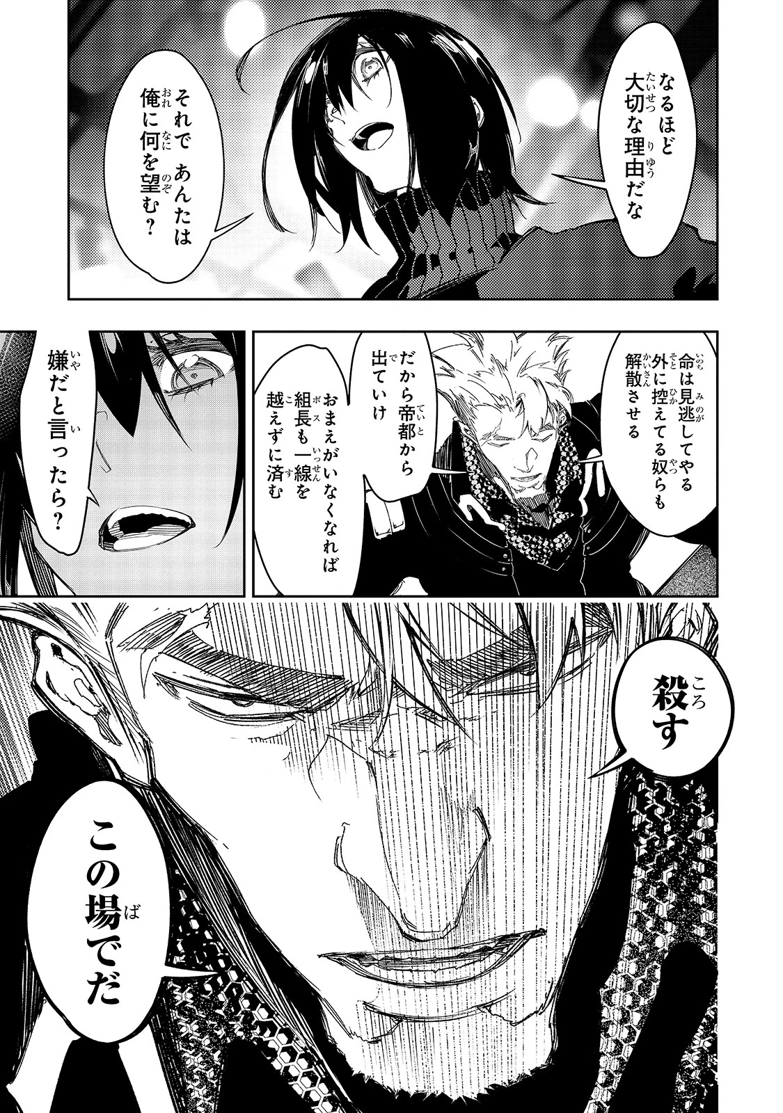 最凶の支援職【話術士】である俺は世界最強クランを従える 第23話 - 19