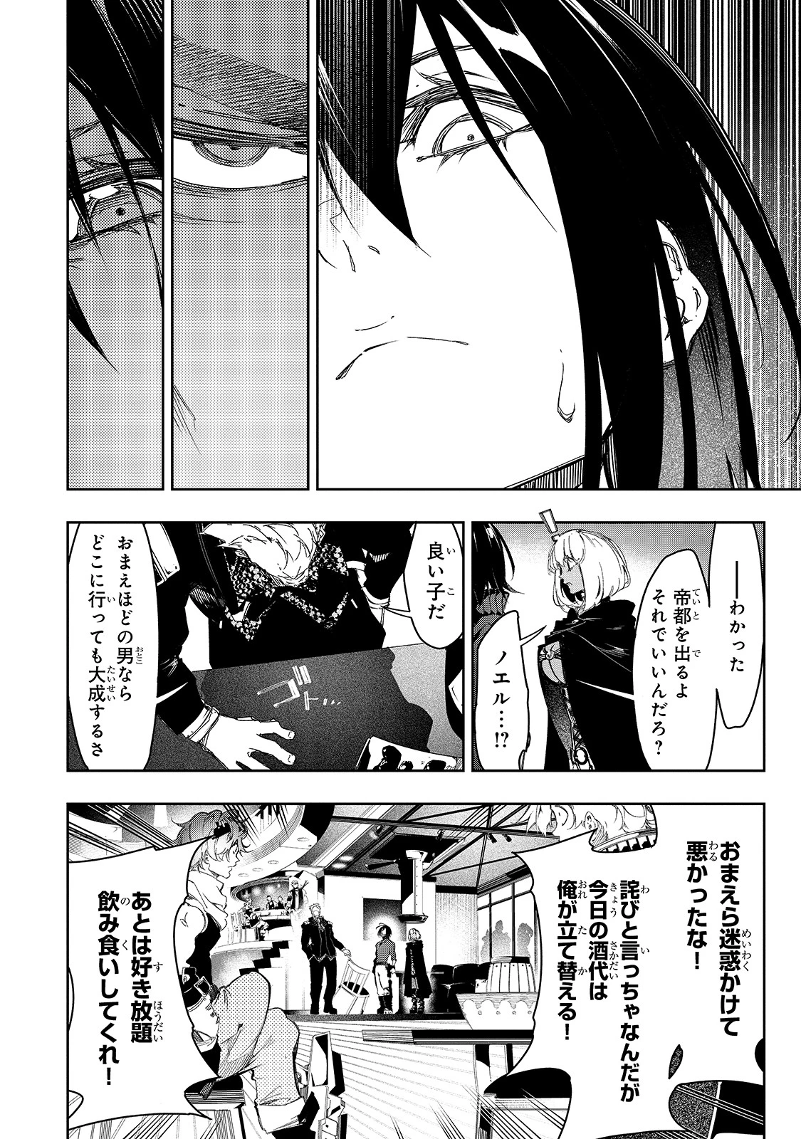 最凶の支援職【話術士】である俺は世界最強クランを従える 第23話 - 20